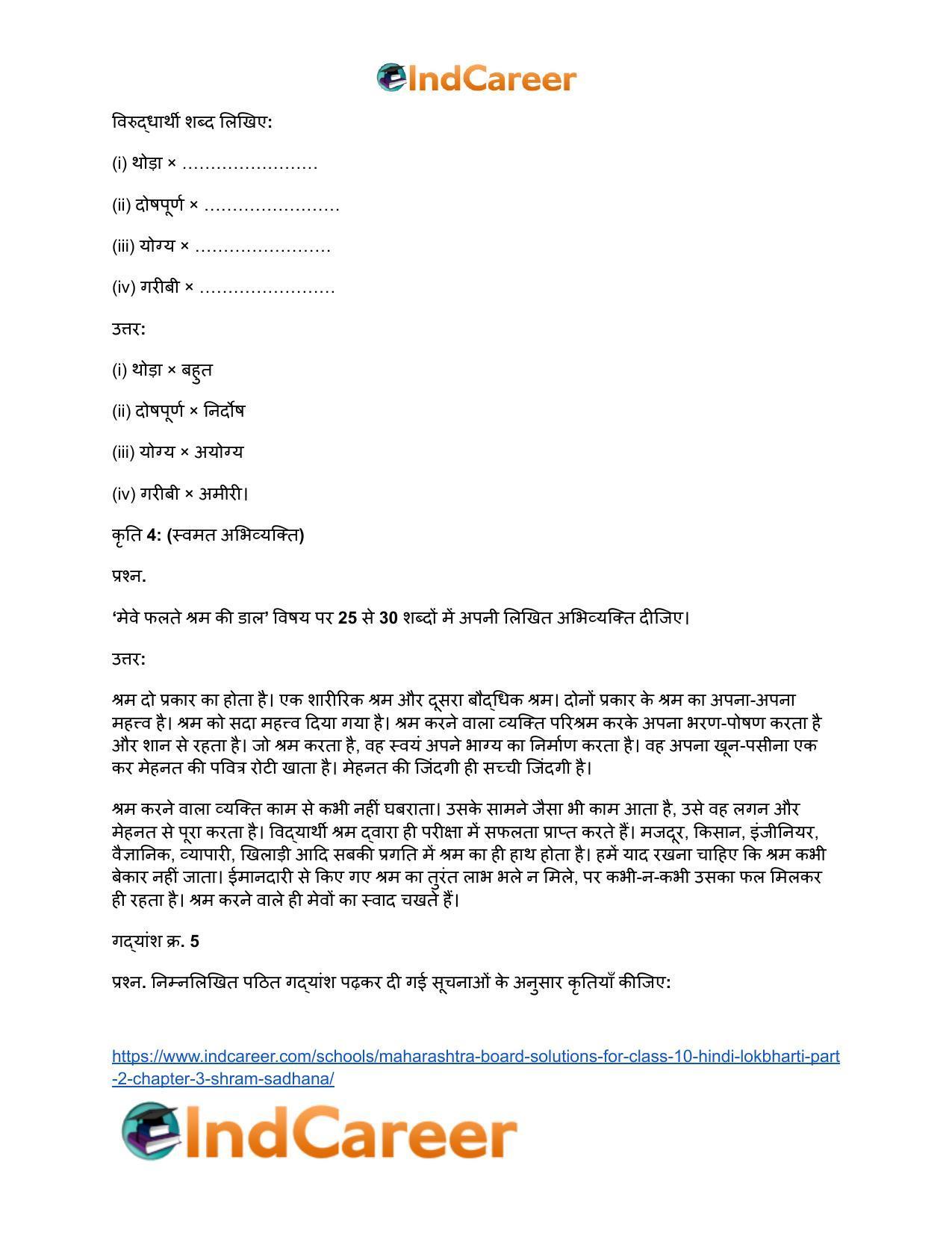 Maharashtra Board Solutions for Class 10- Hindi Lokbharti (Part 2): Chapter 3- श्रम साधना - Page 28