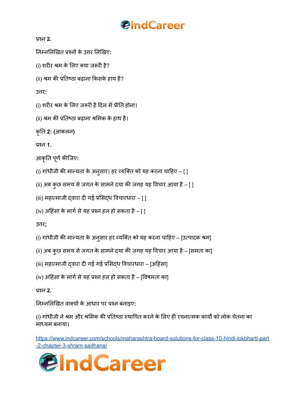 Maharashtra Board Solutions for Class 10- Hindi Lokbharti (Part 2): Chapter 3- श्रम साधना - Page 30