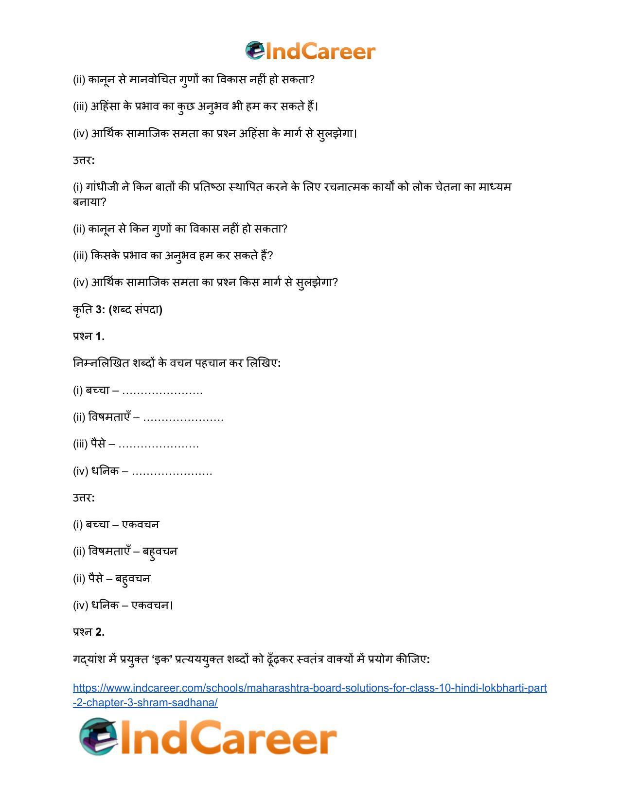 Maharashtra Board Solutions for Class 10- Hindi Lokbharti (Part 2): Chapter 3- श्रम साधना - Page 31
