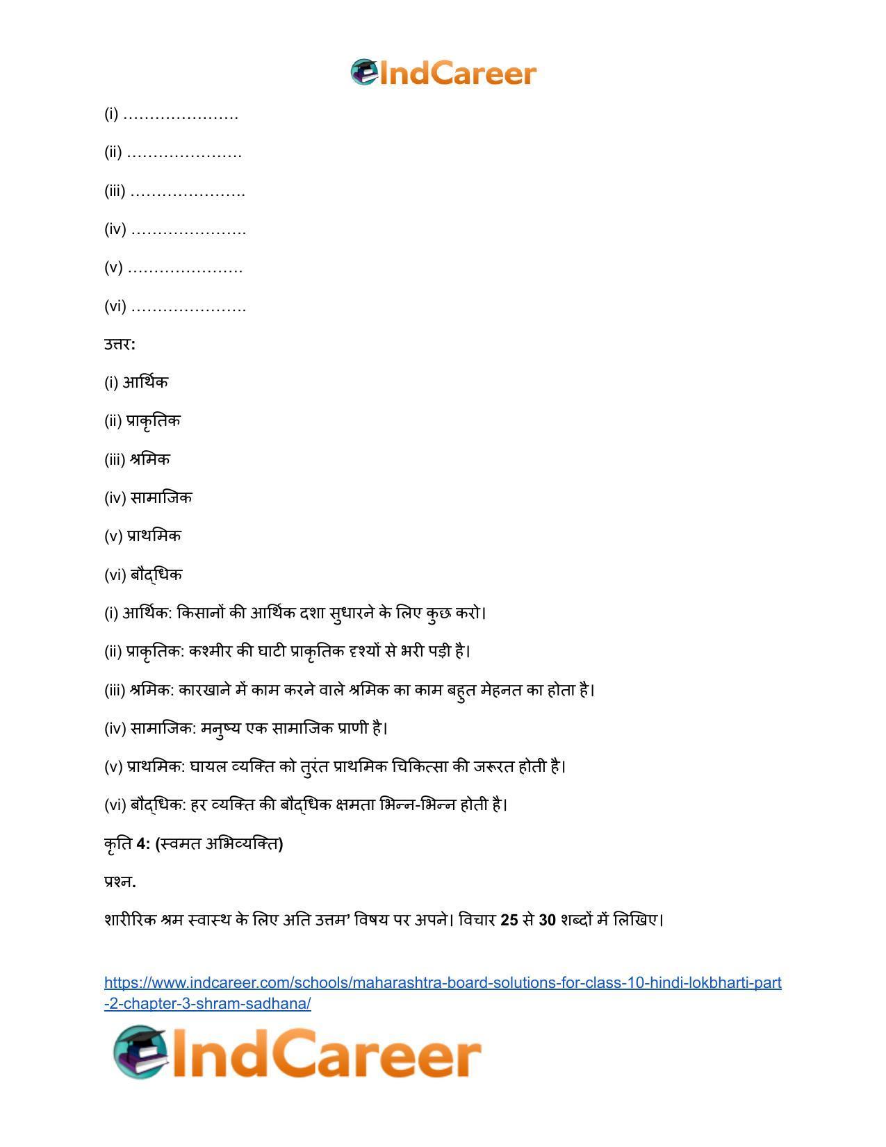 Maharashtra Board Solutions for Class 10- Hindi Lokbharti (Part 2): Chapter 3- श्रम साधना - Page 32