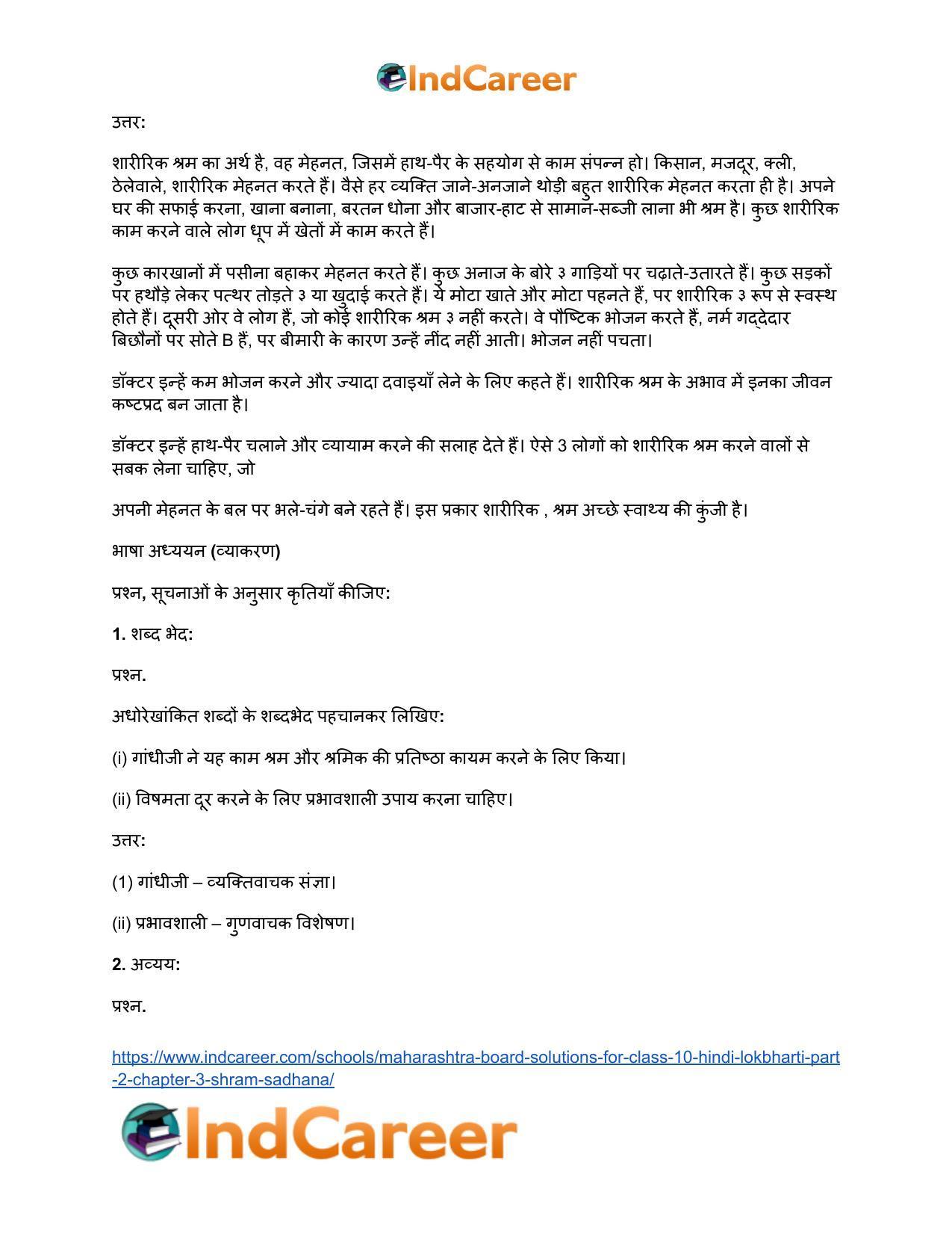 Maharashtra Board Solutions for Class 10- Hindi Lokbharti (Part 2): Chapter 3- श्रम साधना - Page 33