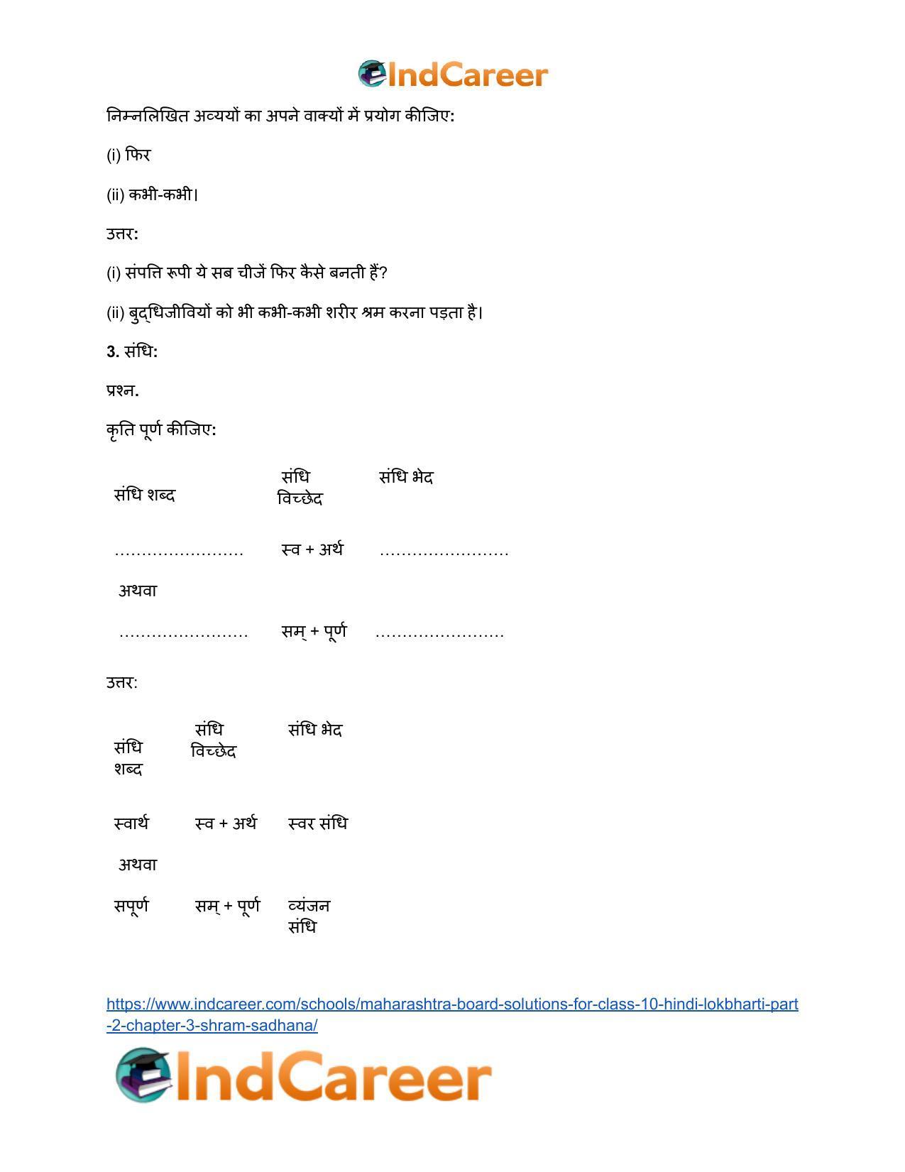 Maharashtra Board Solutions for Class 10- Hindi Lokbharti (Part 2): Chapter 3- श्रम साधना - Page 34