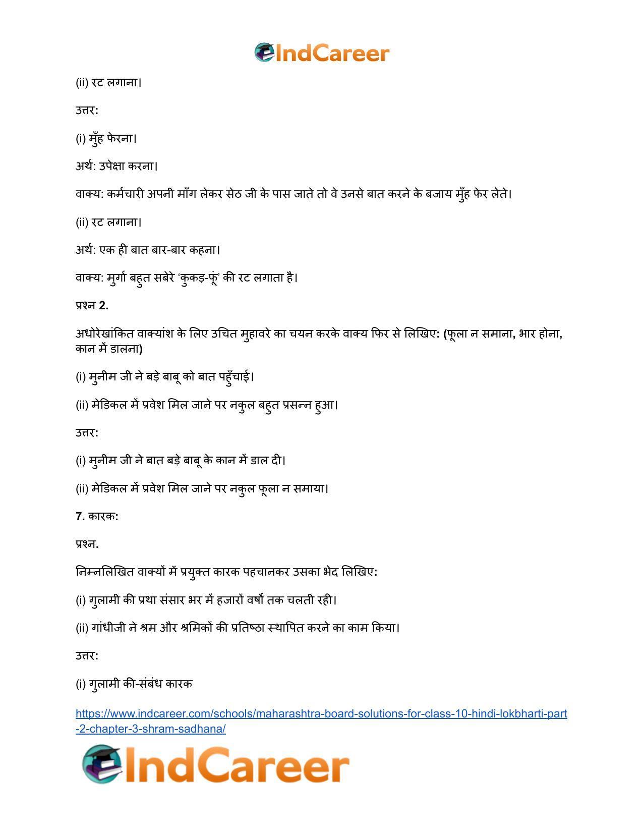 Maharashtra Board Solutions for Class 10- Hindi Lokbharti (Part 2): Chapter 3- श्रम साधना - Page 36