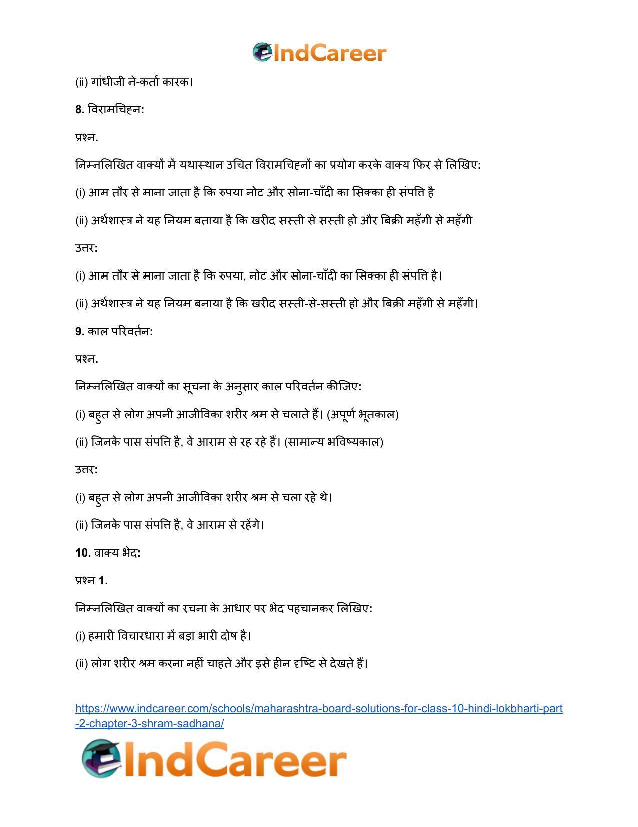 Maharashtra Board Solutions for Class 10- Hindi Lokbharti (Part 2): Chapter 3- श्रम साधना - Page 37