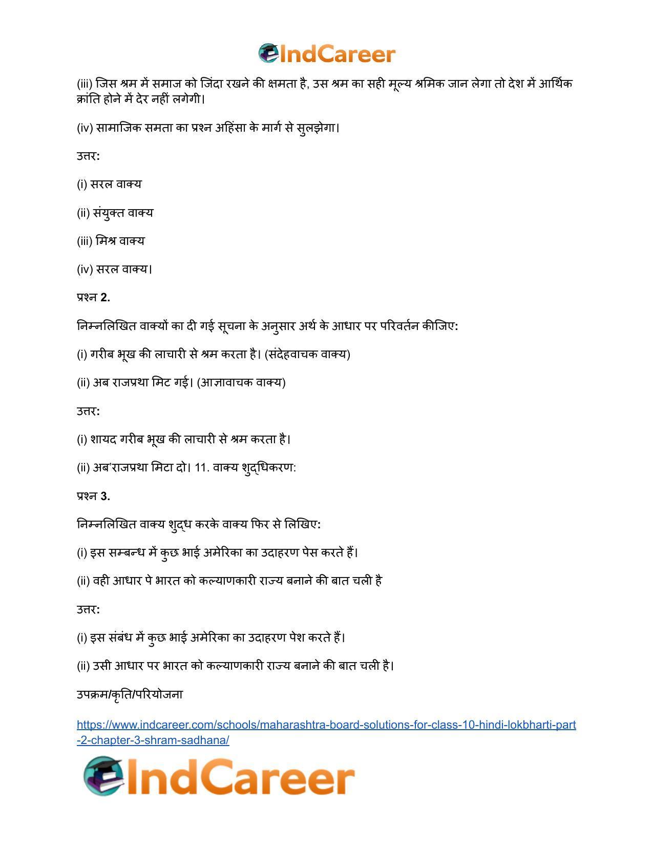 Maharashtra Board Solutions for Class 10- Hindi Lokbharti (Part 2): Chapter 3- श्रम साधना - Page 38
