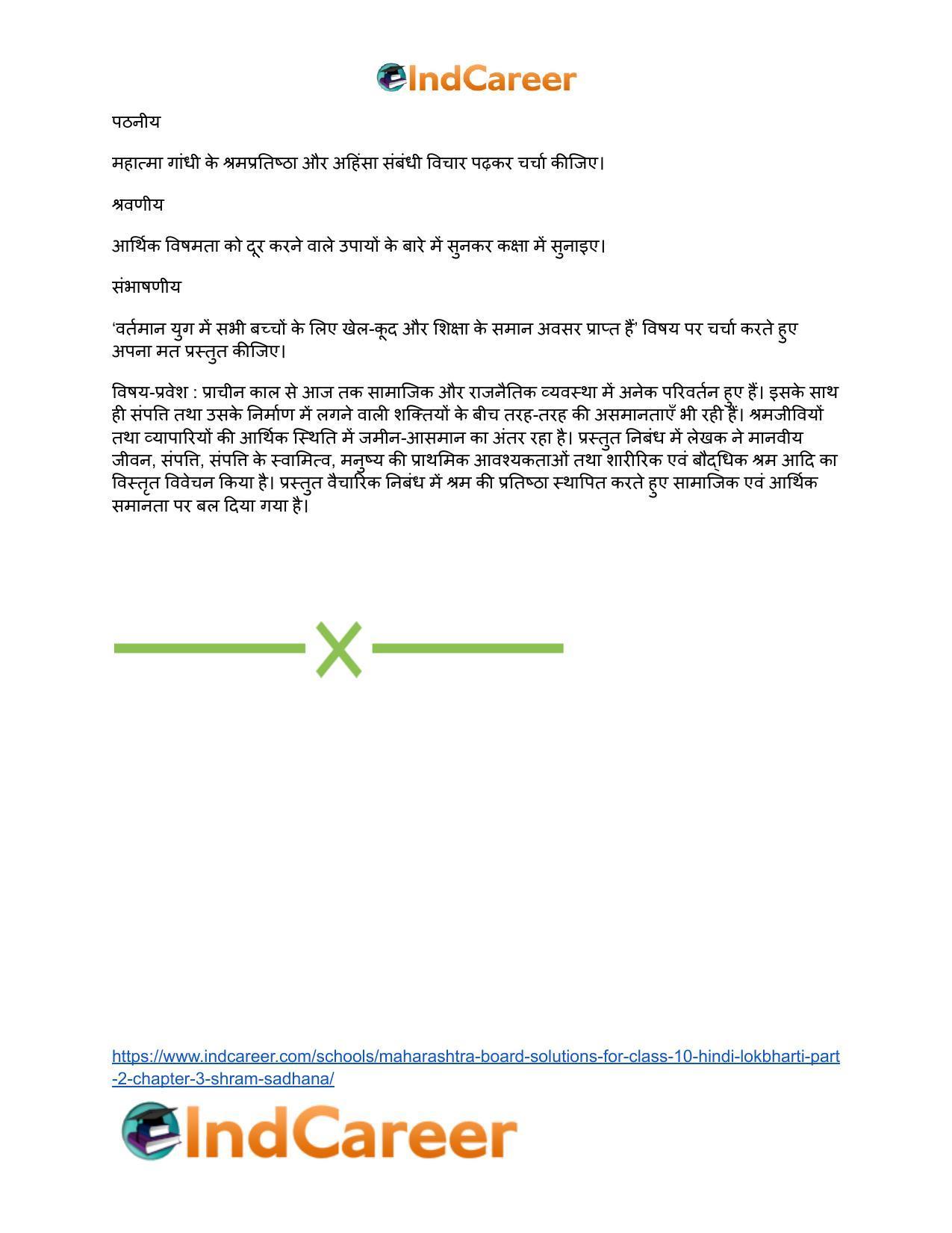 Maharashtra Board Solutions for Class 10- Hindi Lokbharti (Part 2): Chapter 3- श्रम साधना - Page 39