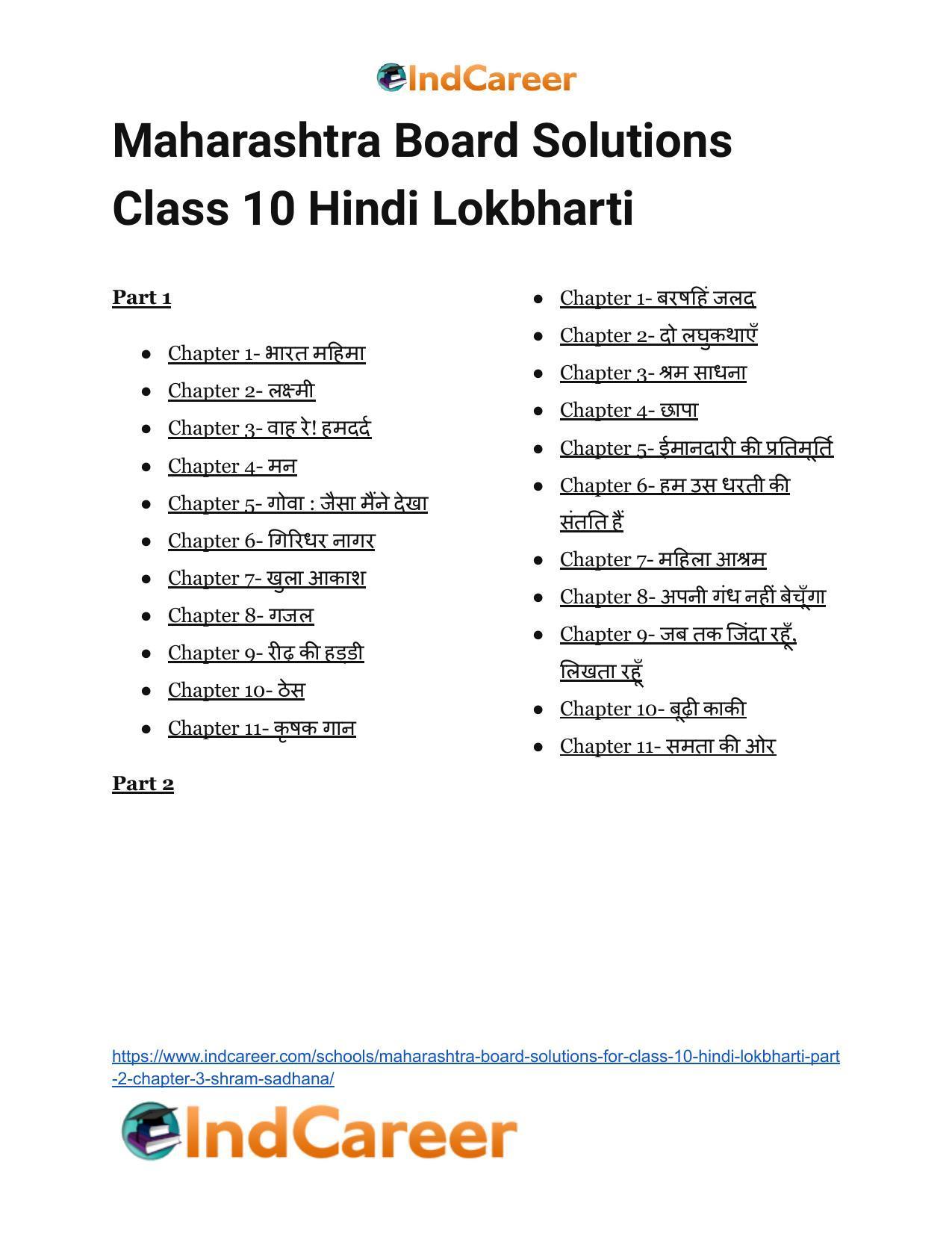Maharashtra Board Solutions for Class 10- Hindi Lokbharti (Part 2): Chapter 3- श्रम साधना - Page 40