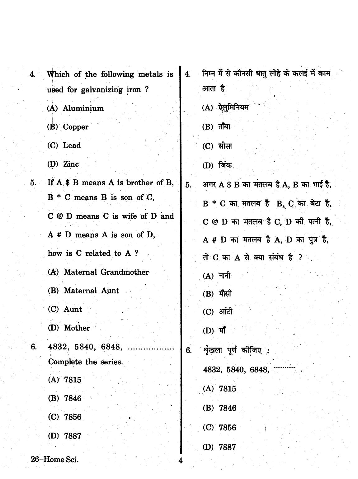 URATPG 2015 Home Science (Food And Human Nutrition) Question Paper - Page 4