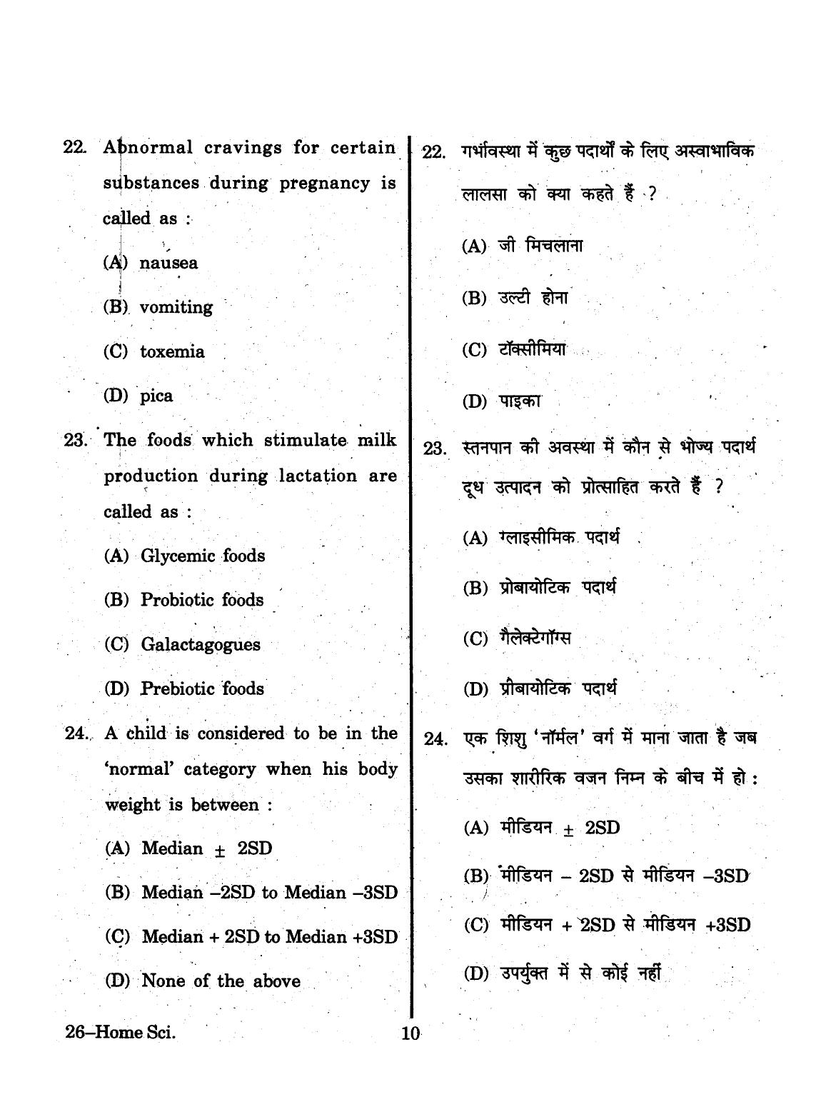 URATPG 2015 Home Science (Food And Human Nutrition) Question Paper - Page 10