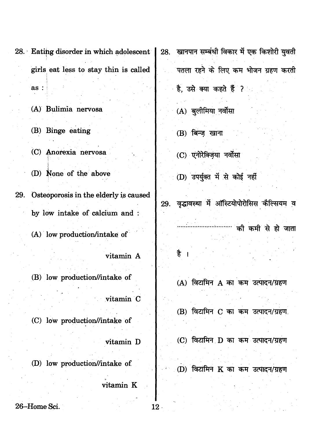 URATPG 2015 Home Science (Food And Human Nutrition) Question Paper - Page 12