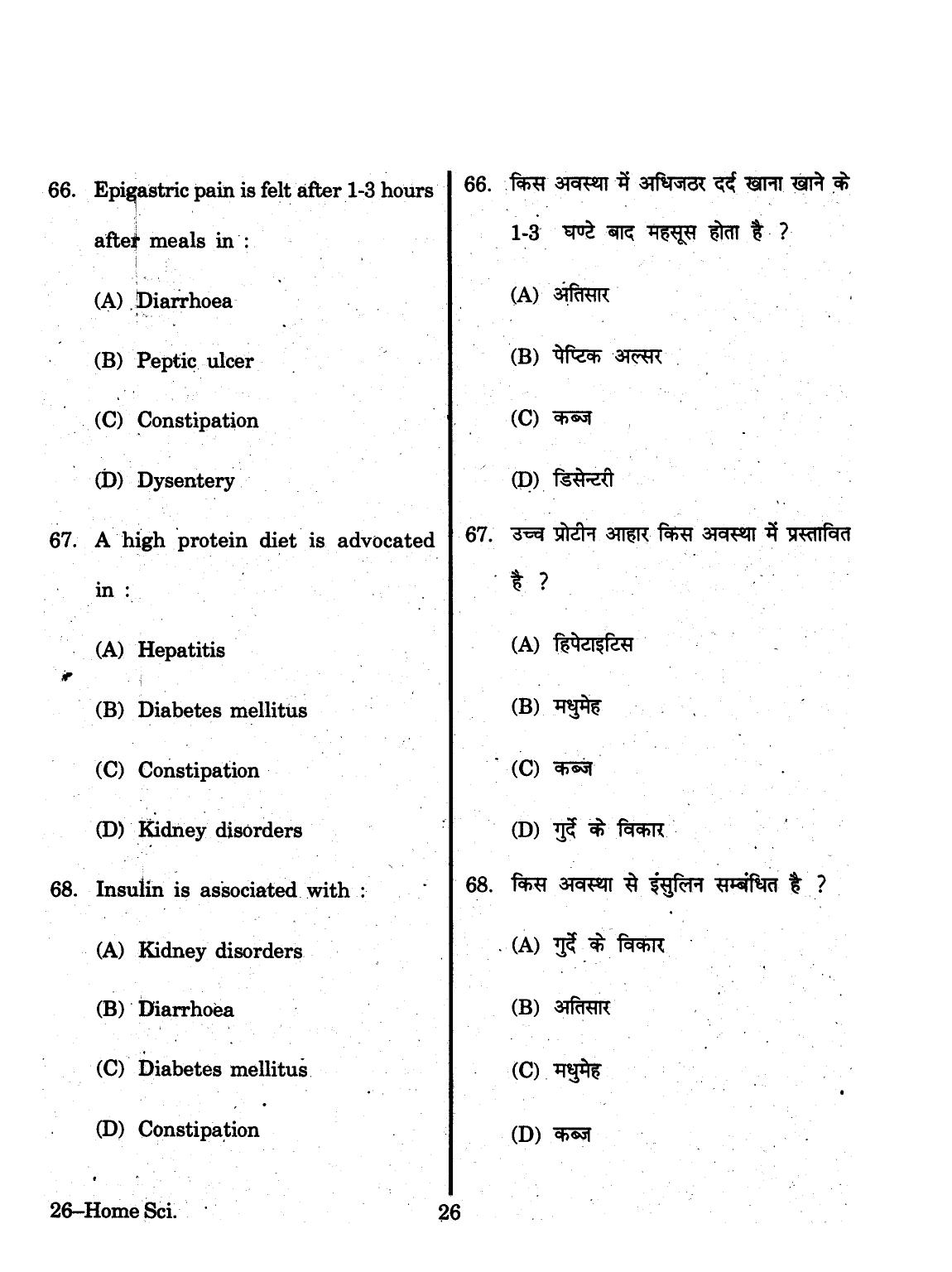 URATPG 2015 Home Science (Food And Human Nutrition) Question Paper - Page 26