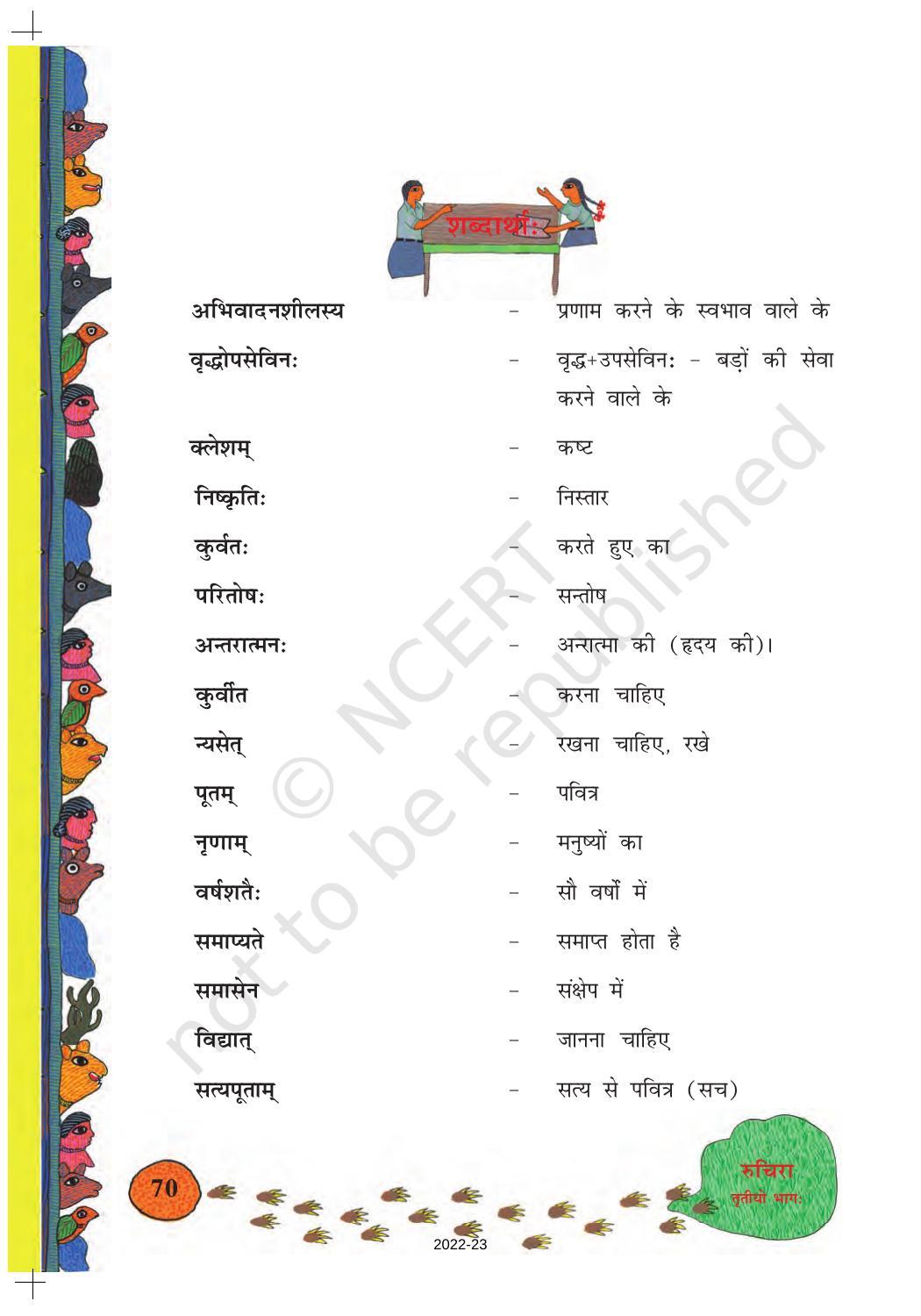 NCERT Book for Class 8 Sanskrit Chapter 10 नीतिनवीनतम - Page 2