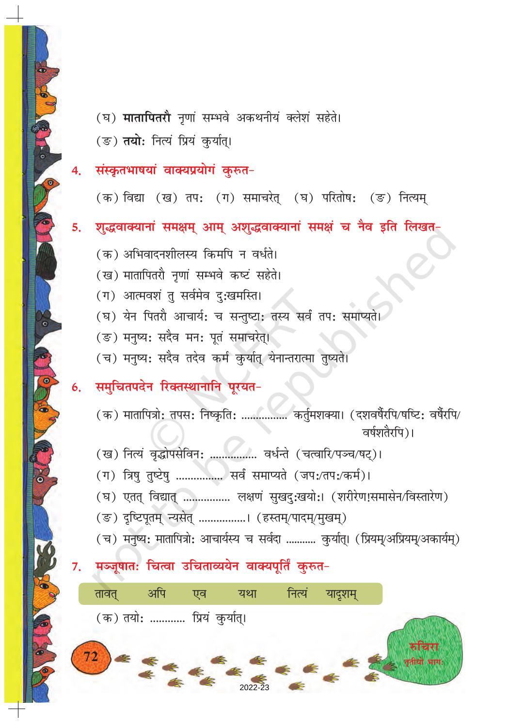 NCERT Book for Class 8 Sanskrit Chapter 10 नीतिनवीनतम - Page 4