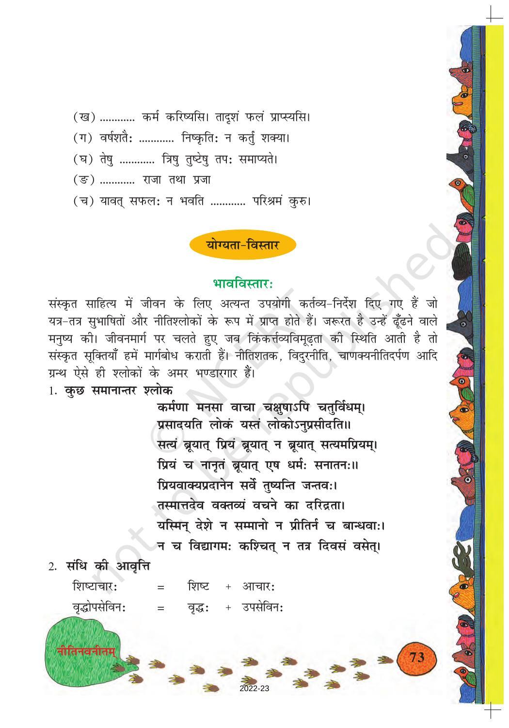 NCERT Book for Class 8 Sanskrit Chapter 10 नीतिनवीनतम - Page 5