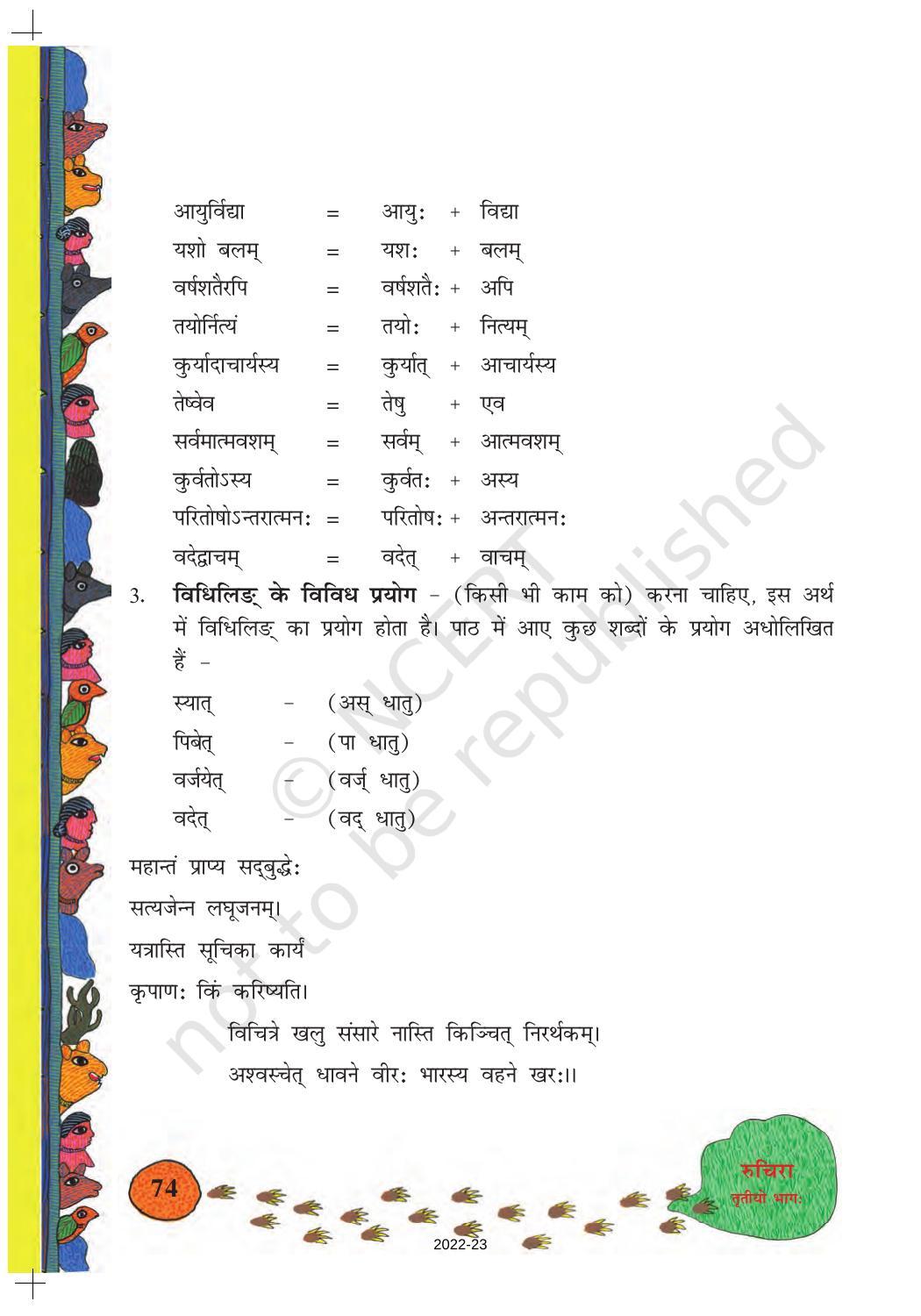 NCERT Book for Class 8 Sanskrit Chapter 10 नीतिनवीनतम - Page 6