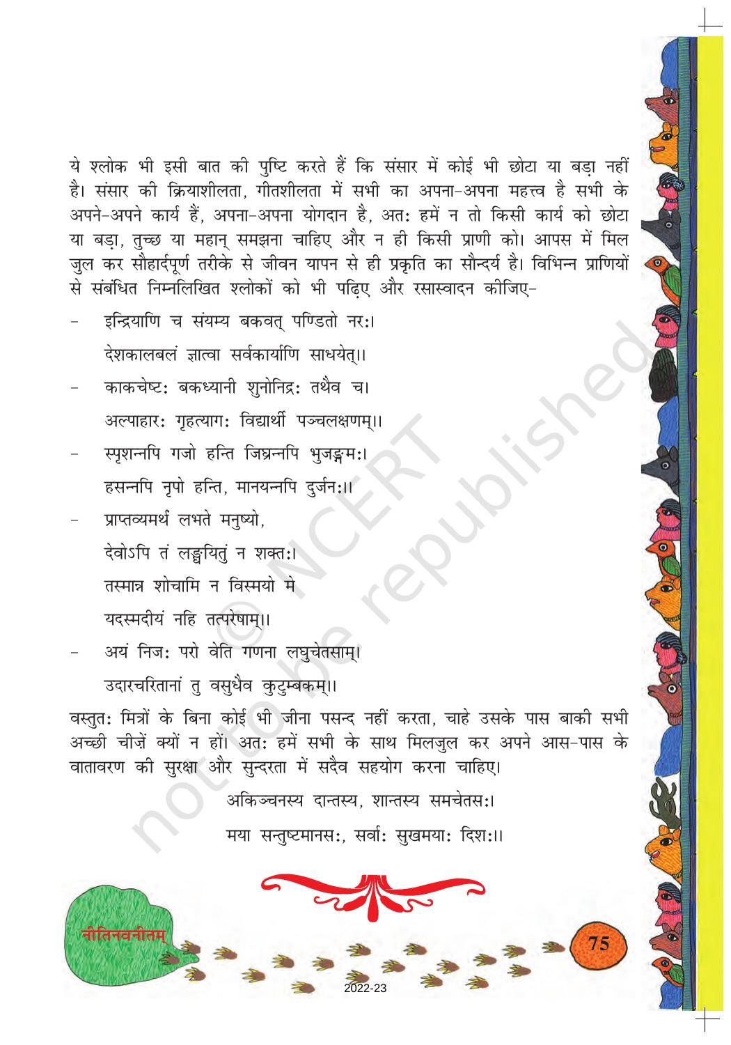 NCERT Book for Class 8 Sanskrit Chapter 10 नीतिनवीनतम - Page 7