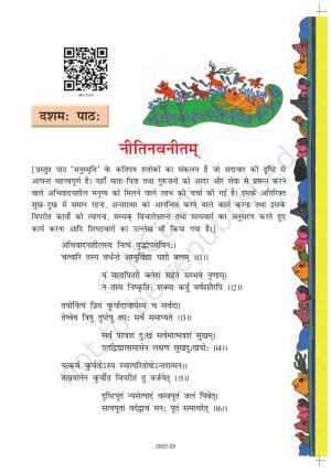 NCERT Book for Class 8 Sanskrit Chapter 10 नीतिनवीनतम