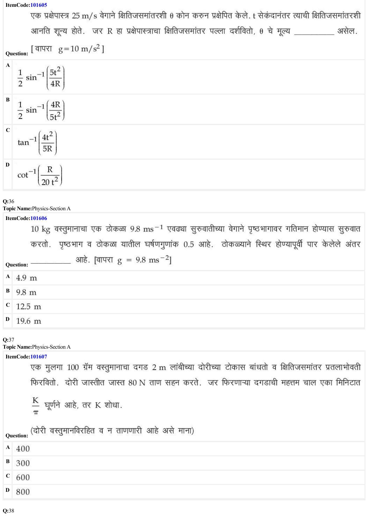 JEE Mains 2022: BTech Marathi (Shift 1) 24-06-2022 Question Paper - Page 10