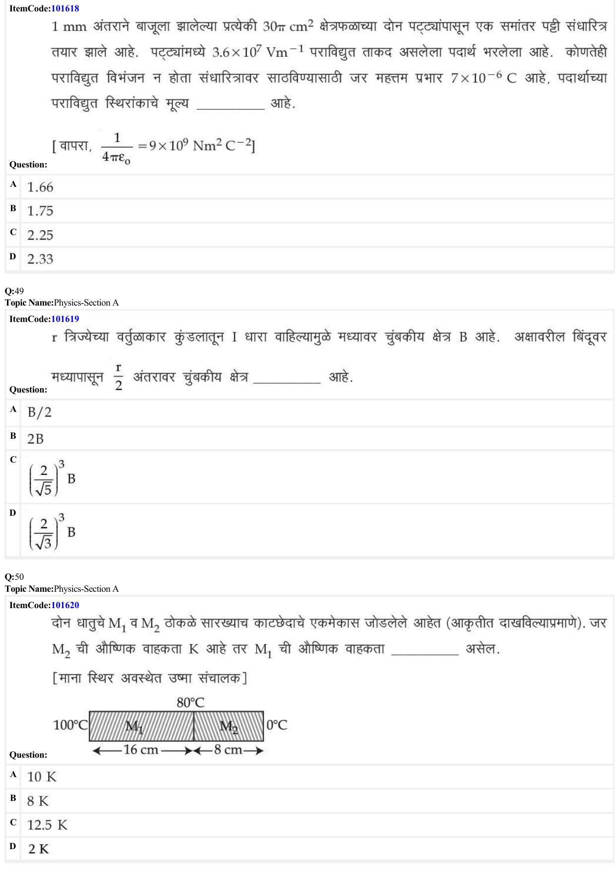 JEE Mains 2022: BTech Marathi (Shift 1) 24-06-2022 Question Paper - Page 14