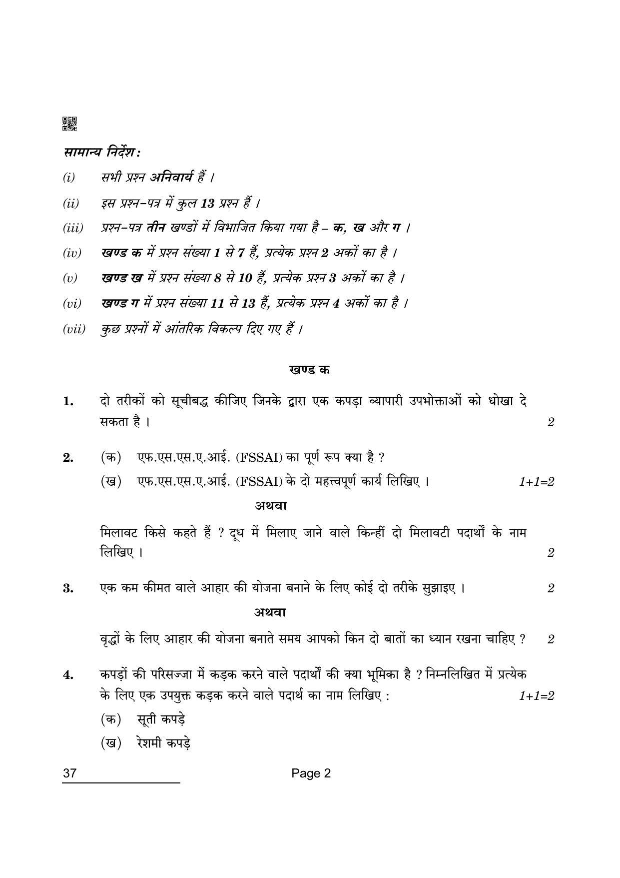 CBSE Class 10 37 Home Science 2022 Question Paper - Page 2