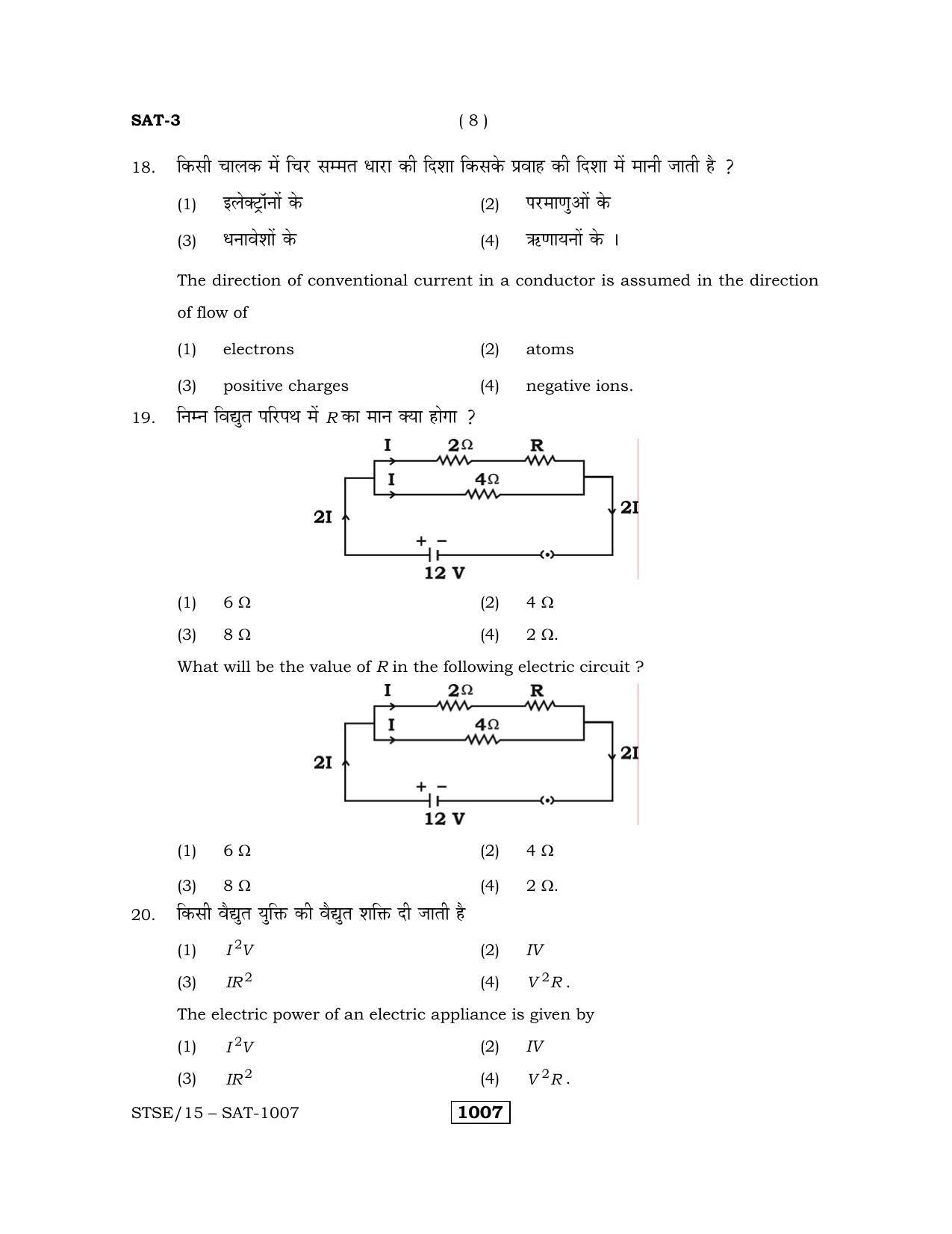 Rajasthan STSE Class 10 (Scholastic Aptitude Test) Question Paper 2015 - Page 8