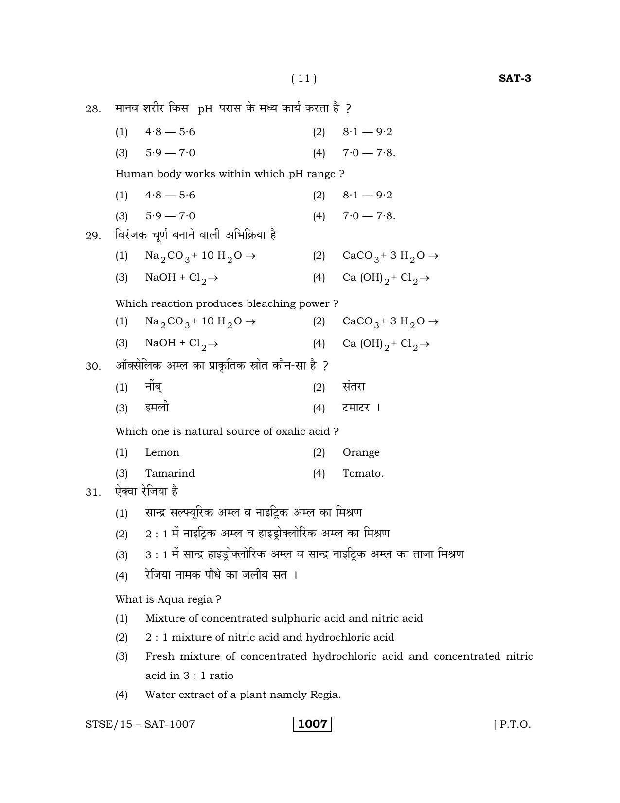 Rajasthan STSE Class 10 (Scholastic Aptitude Test) Question Paper 2015 - Page 11