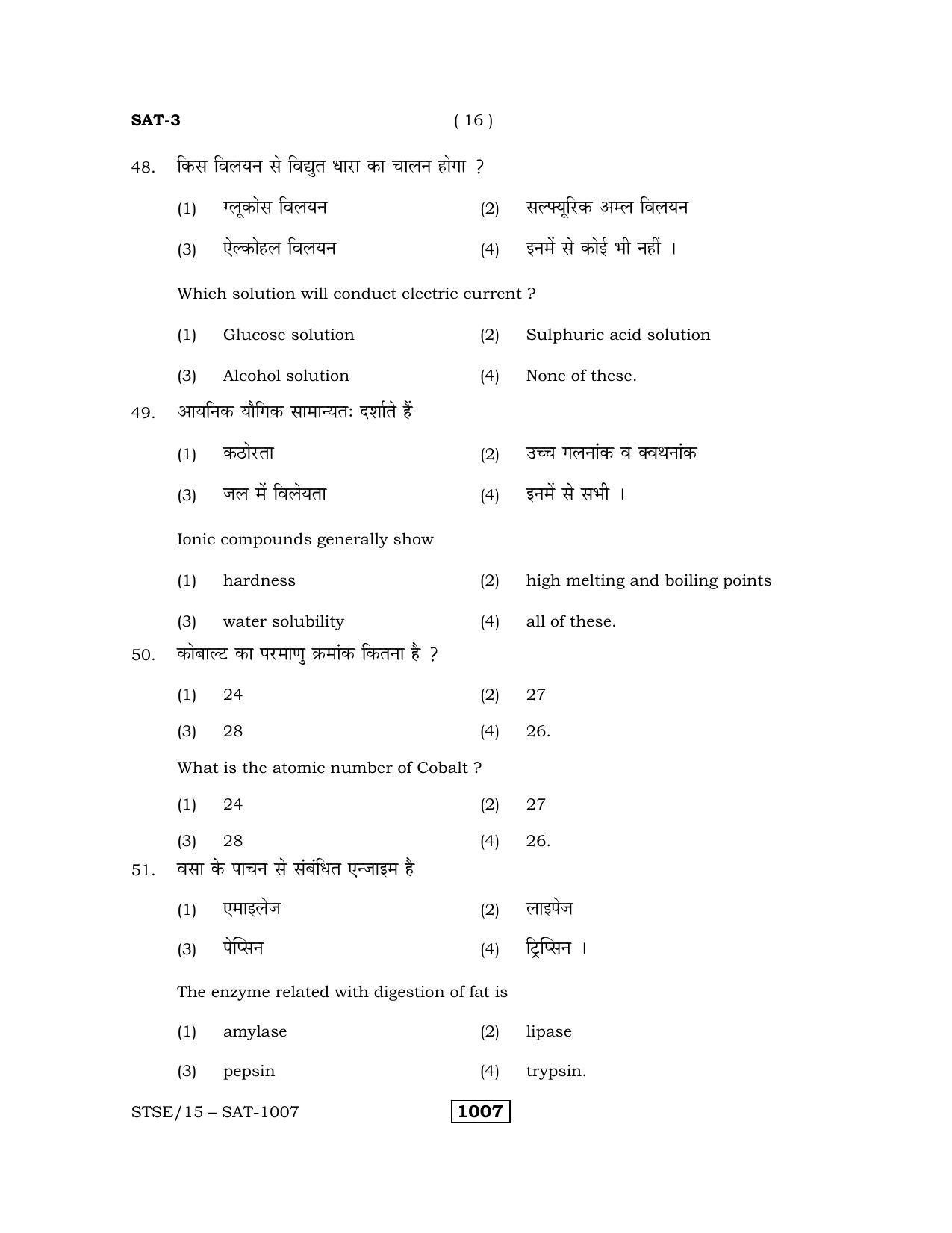 Rajasthan STSE Class 10 (Scholastic Aptitude Test) Question Paper 2015 - Page 16