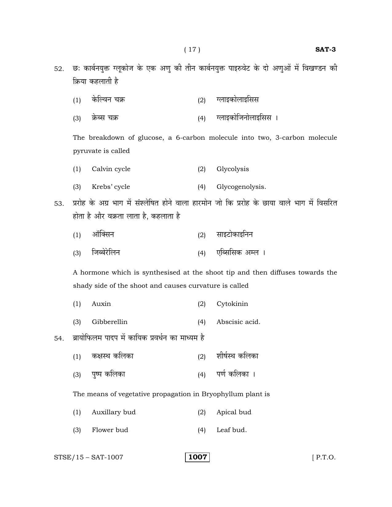 Rajasthan STSE Class 10 (Scholastic Aptitude Test) Question Paper 2015 - Page 17