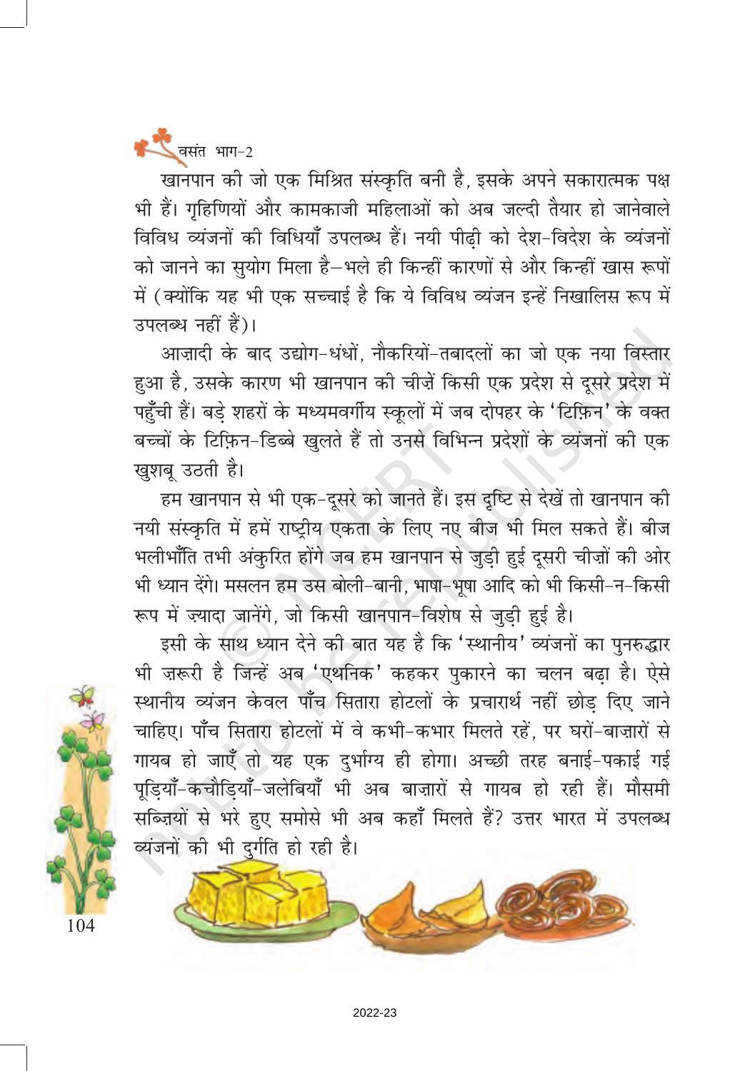 Ncert book for class 7 hindi vasant chapter 14 