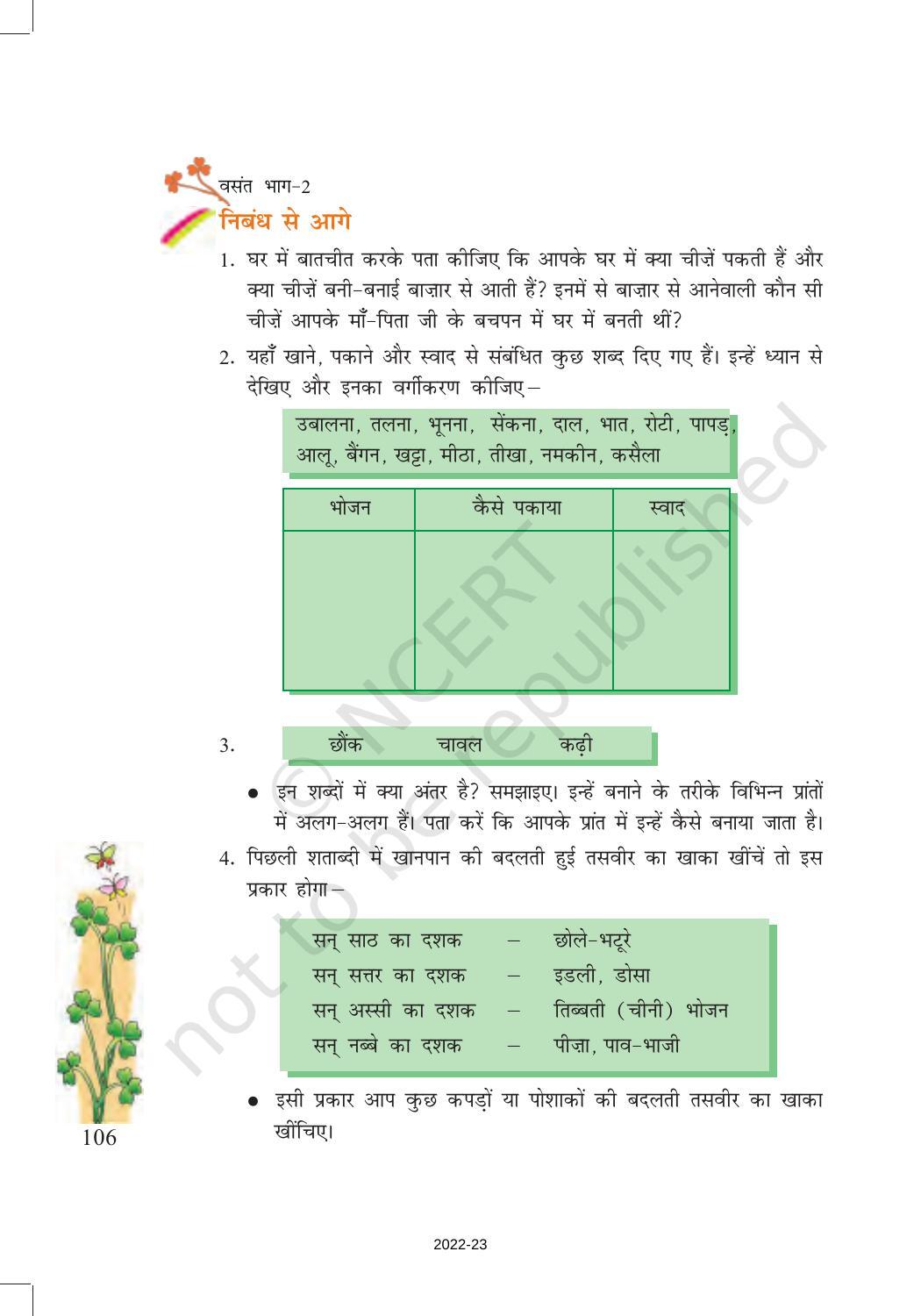 Ncert book for class 7 hindi vasant chapter 14 