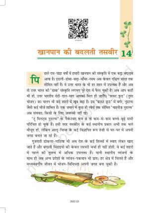 NCERT Book for Class 7 Hindi Vasant: Chapter 14-खानपान की बदलती तसवीर (निबंध)