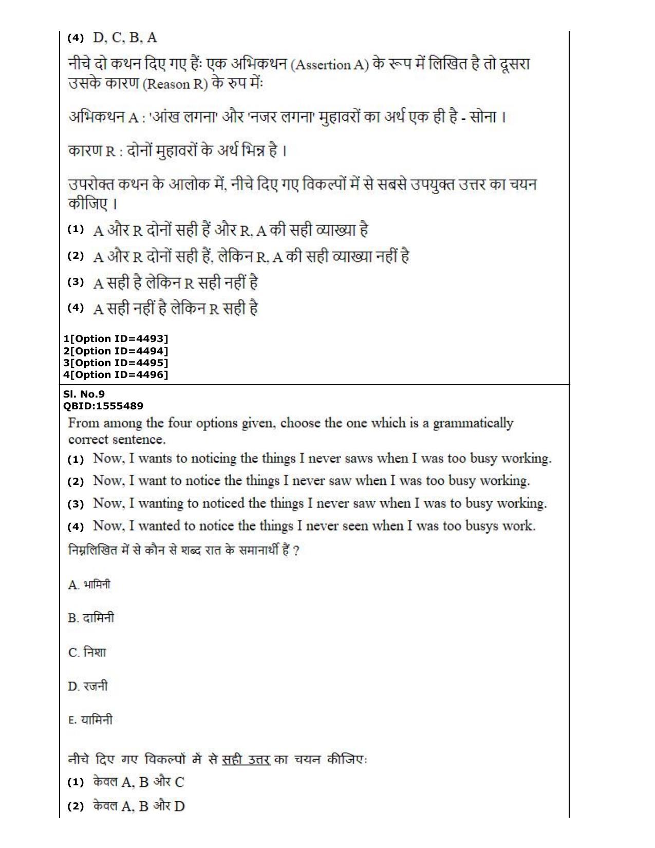 CUET (PG) 2022: PGQP-17 Geography (2-09-2022) Question Paper - Page 6