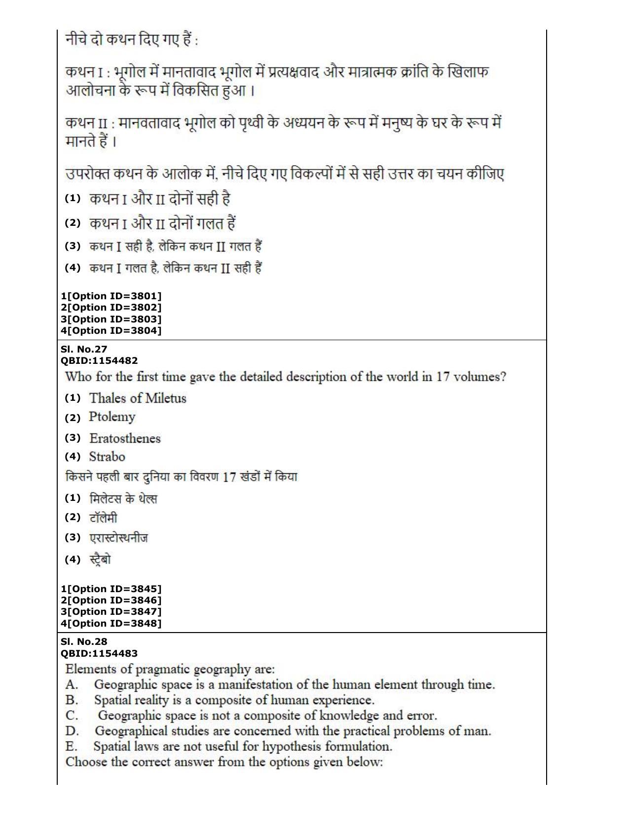 CUET (PG) 2022: PGQP-17 Geography (2-09-2022) Question Paper - Page 17