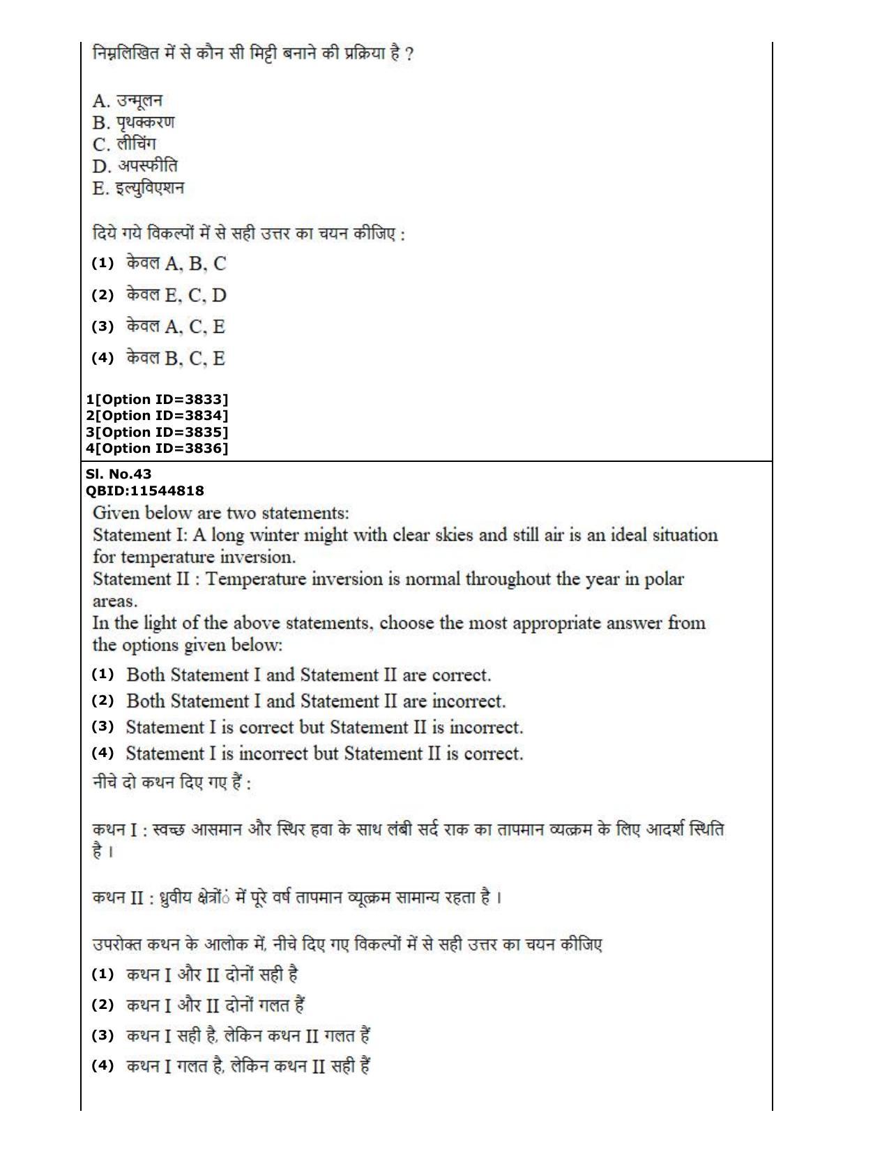 CUET (PG) 2022: PGQP-17 Geography (2-09-2022) Question Paper - Page 25