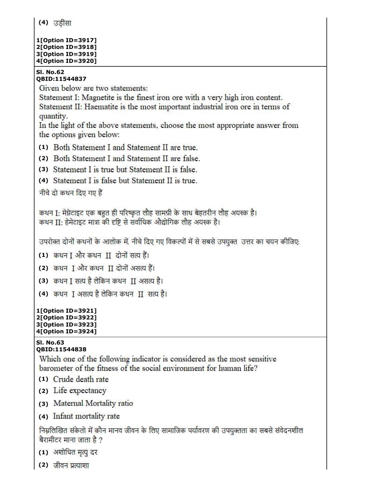 CUET (PG) 2022: PGQP-17 Geography (2-09-2022) Question Paper - Page 35