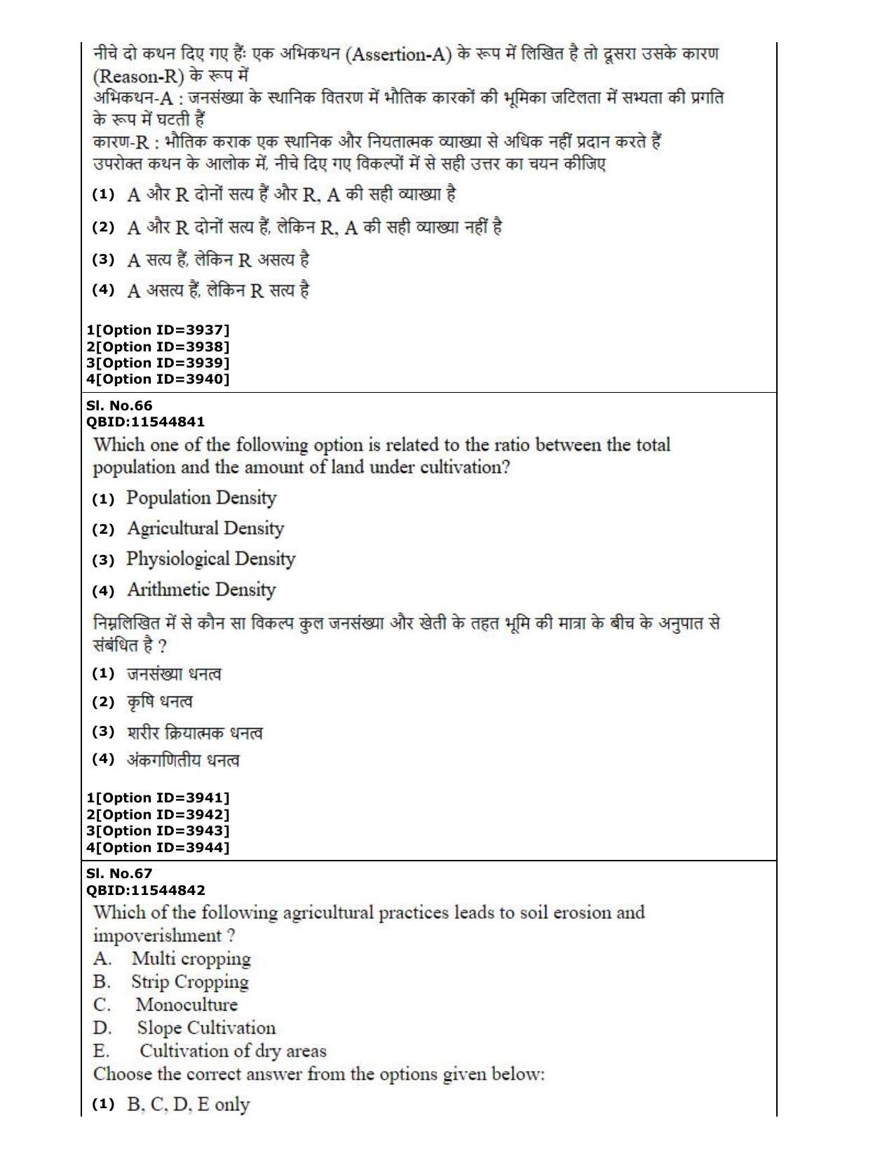CUET (PG) 2022: PGQP-17 Geography (2-09-2022) Question Paper - Page 37