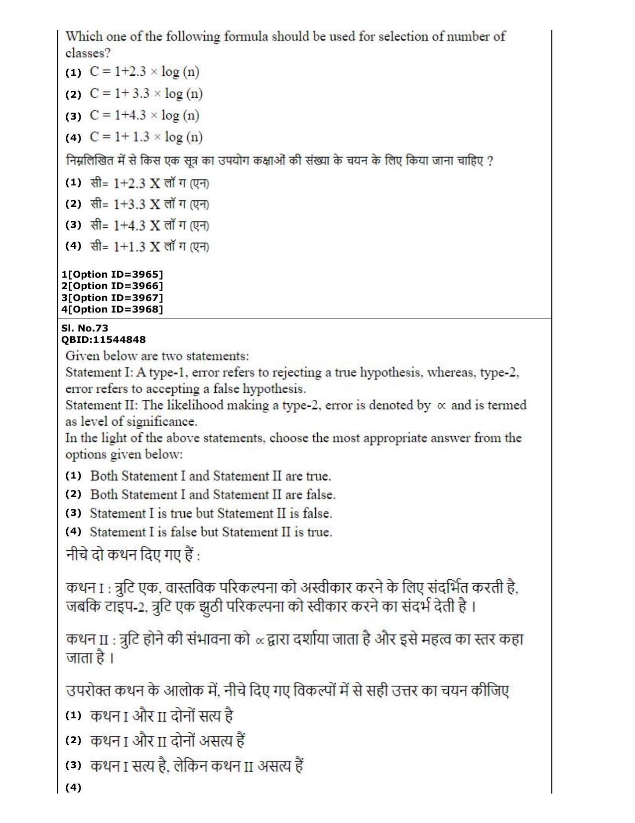 CUET (PG) 2022: PGQP-17 Geography (2-09-2022) Question Paper - Page 42