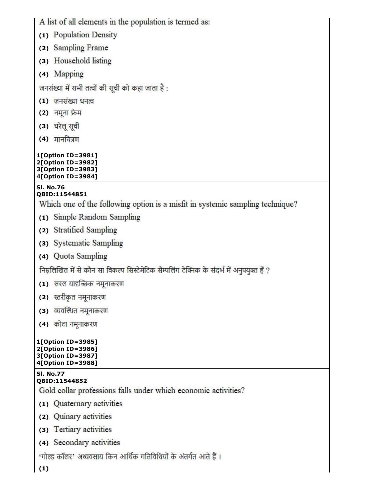 CUET (PG) 2022: PGQP-17 Geography (2-09-2022) Question Paper - Page 44