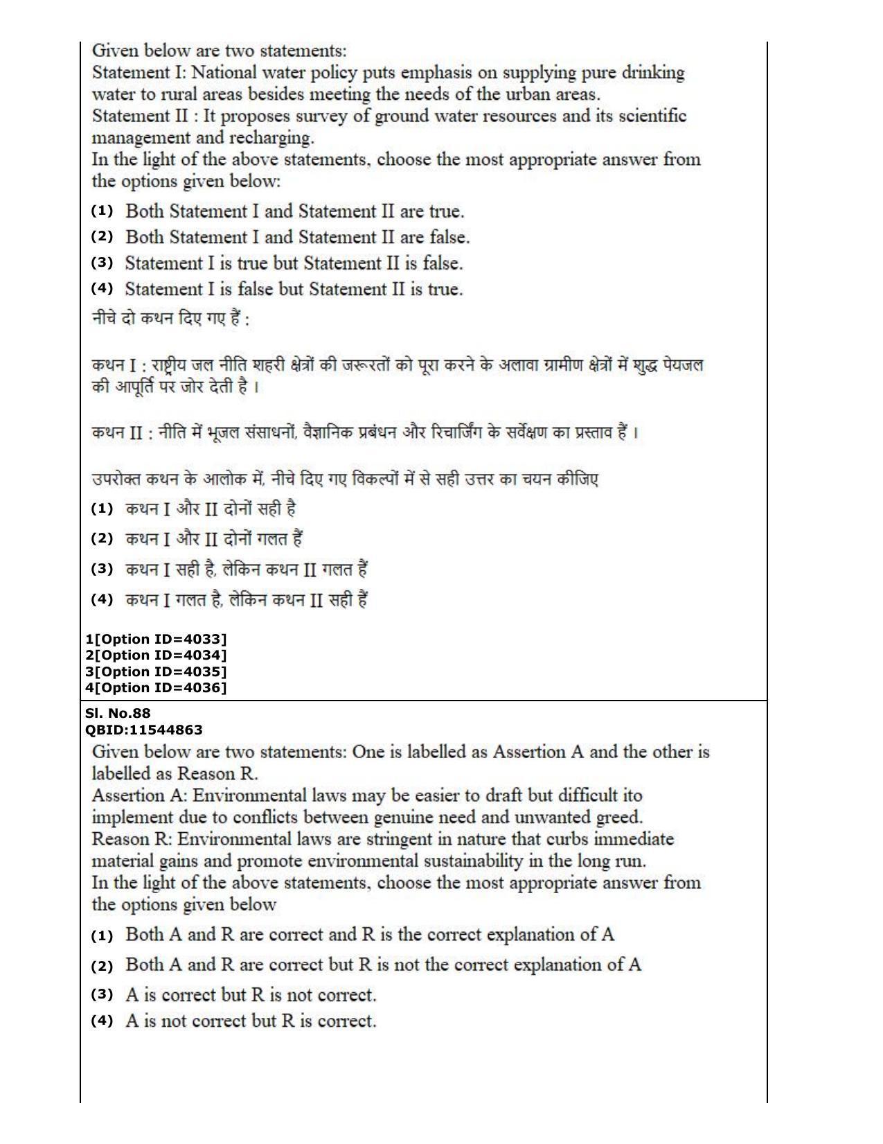 CUET (PG) 2022: PGQP-17 Geography (2-09-2022) Question Paper - Page 51