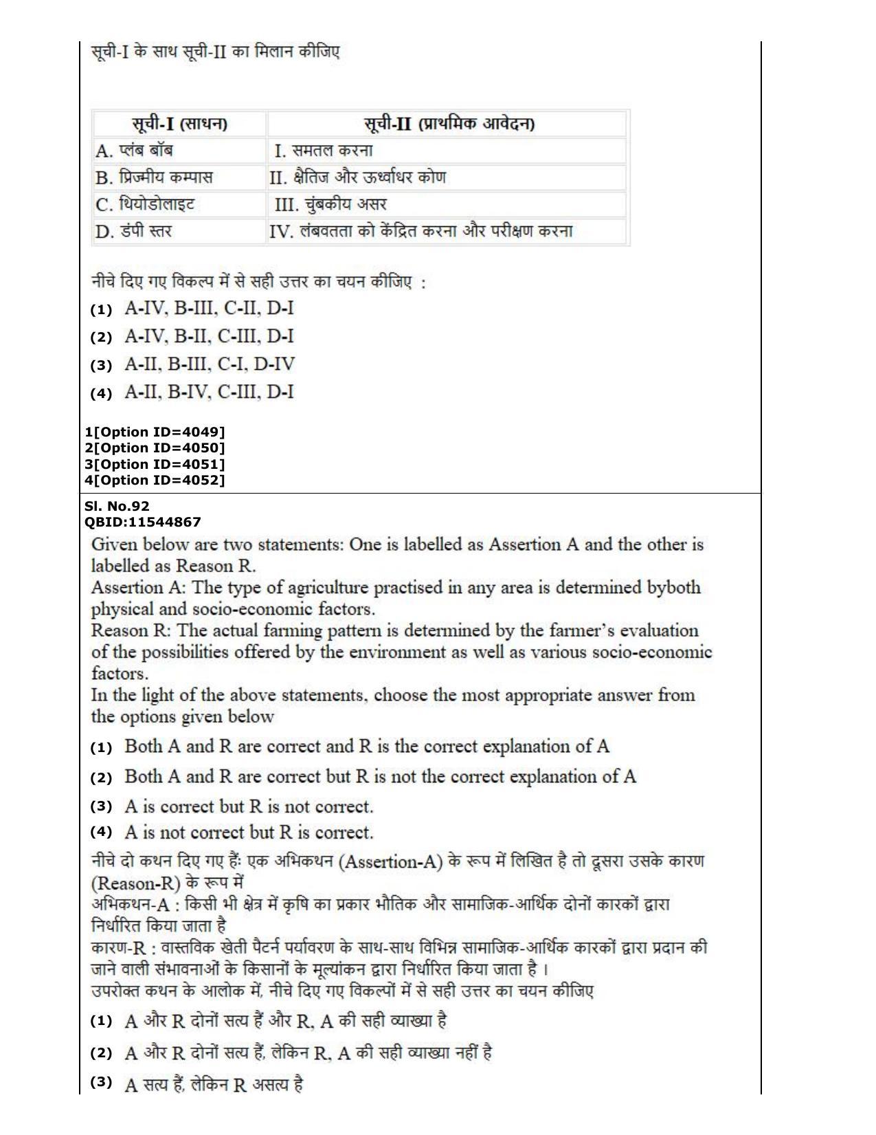 CUET (PG) 2022: PGQP-17 Geography (2-09-2022) Question Paper - Page 54