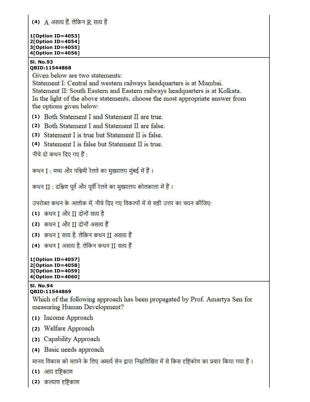 CUET (PG) 2022: PGQP-17 Geography (2-09-2022) Question Paper - Page 55