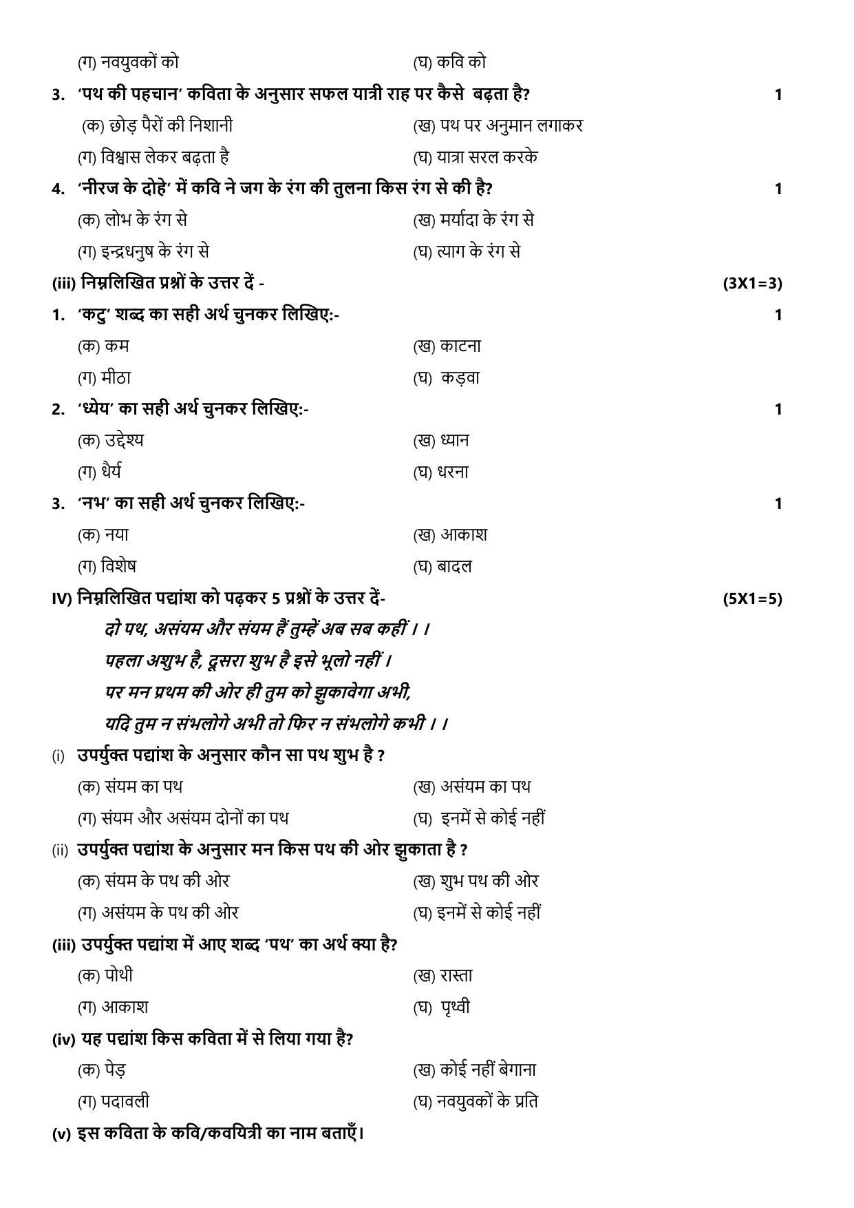PSEB Class 8 Hindi 1st Language Model Papers - Page 2