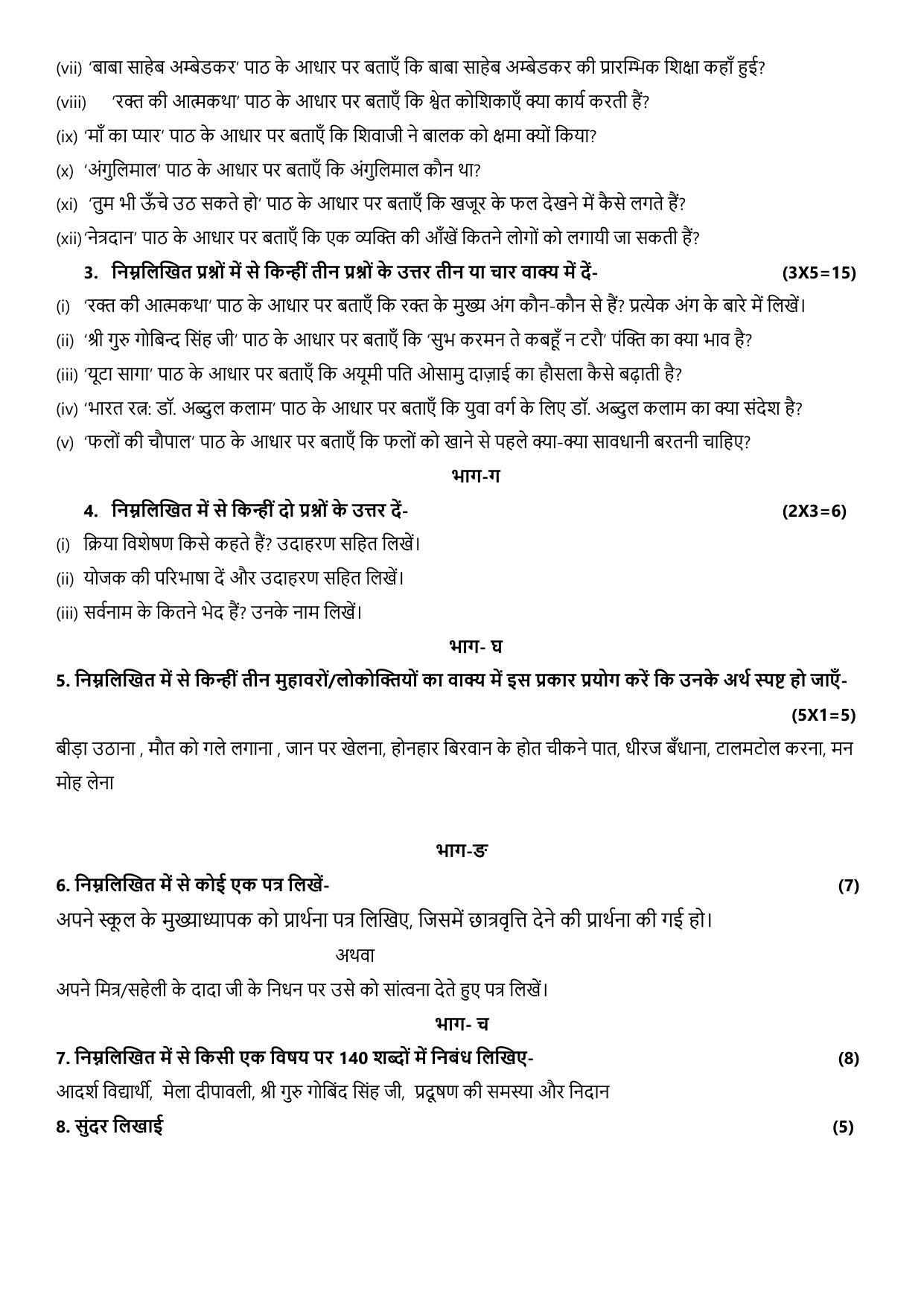 PSEB Class 8 Hindi 1st Language Model Papers - Page 4