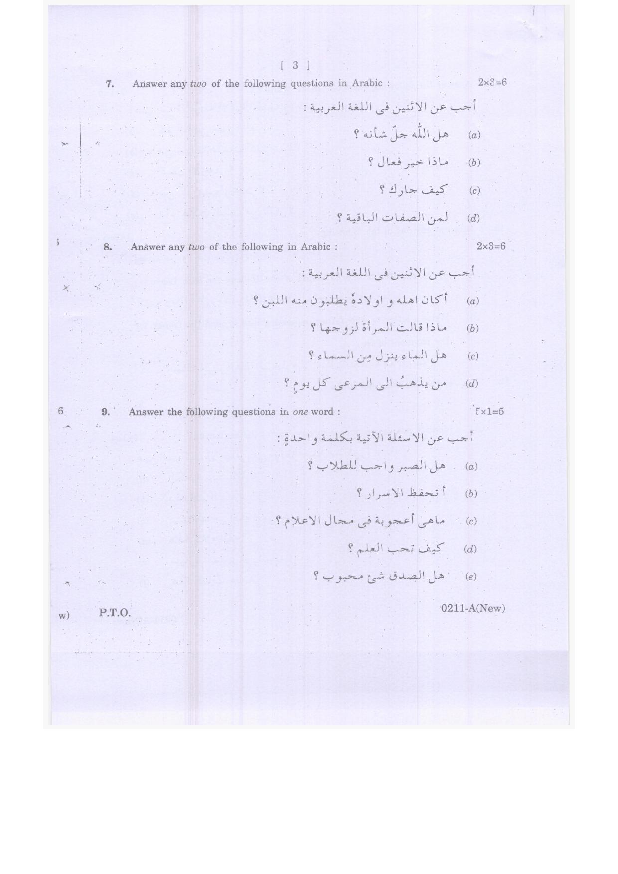 TS Inter 2nd Year Arabic Model Paper 2023 (PDF) - Page 3