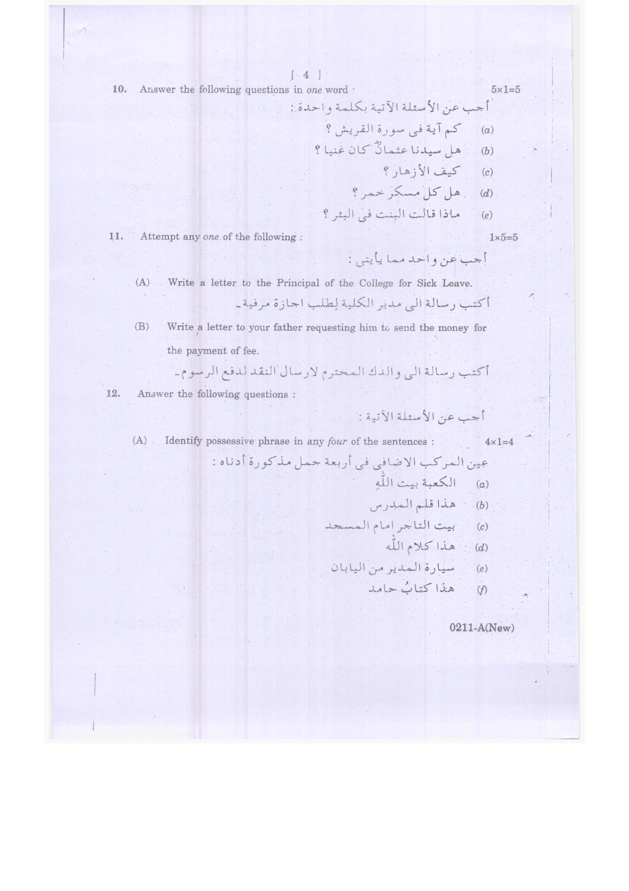 TS Inter 2nd Year Arabic Model Paper 2023 (PDF) - Page 4