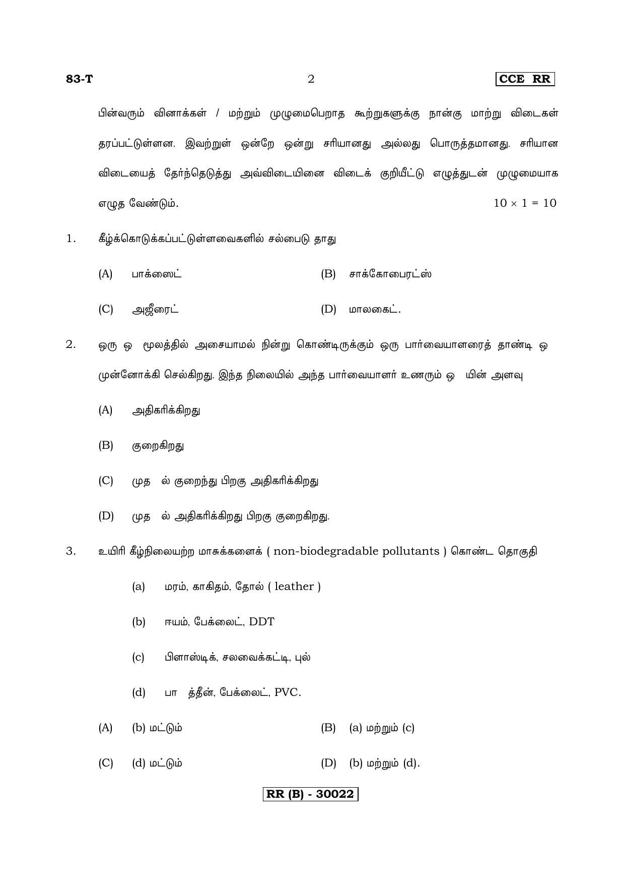 Karnataka SSLC Science (TAMIL Medium) - 83-T (RR) (Revised Un-Revised)_s12 (Supplementary) June 2018 Question Paper - Page 2