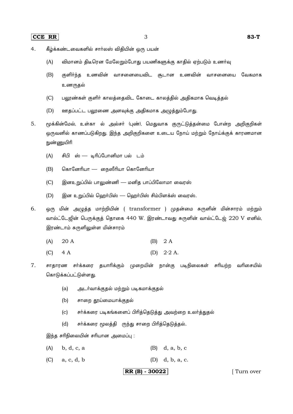 Karnataka SSLC Science (TAMIL Medium) - 83-T (RR) (Revised Un-Revised)_s12 (Supplementary) June 2018 Question Paper - Page 3