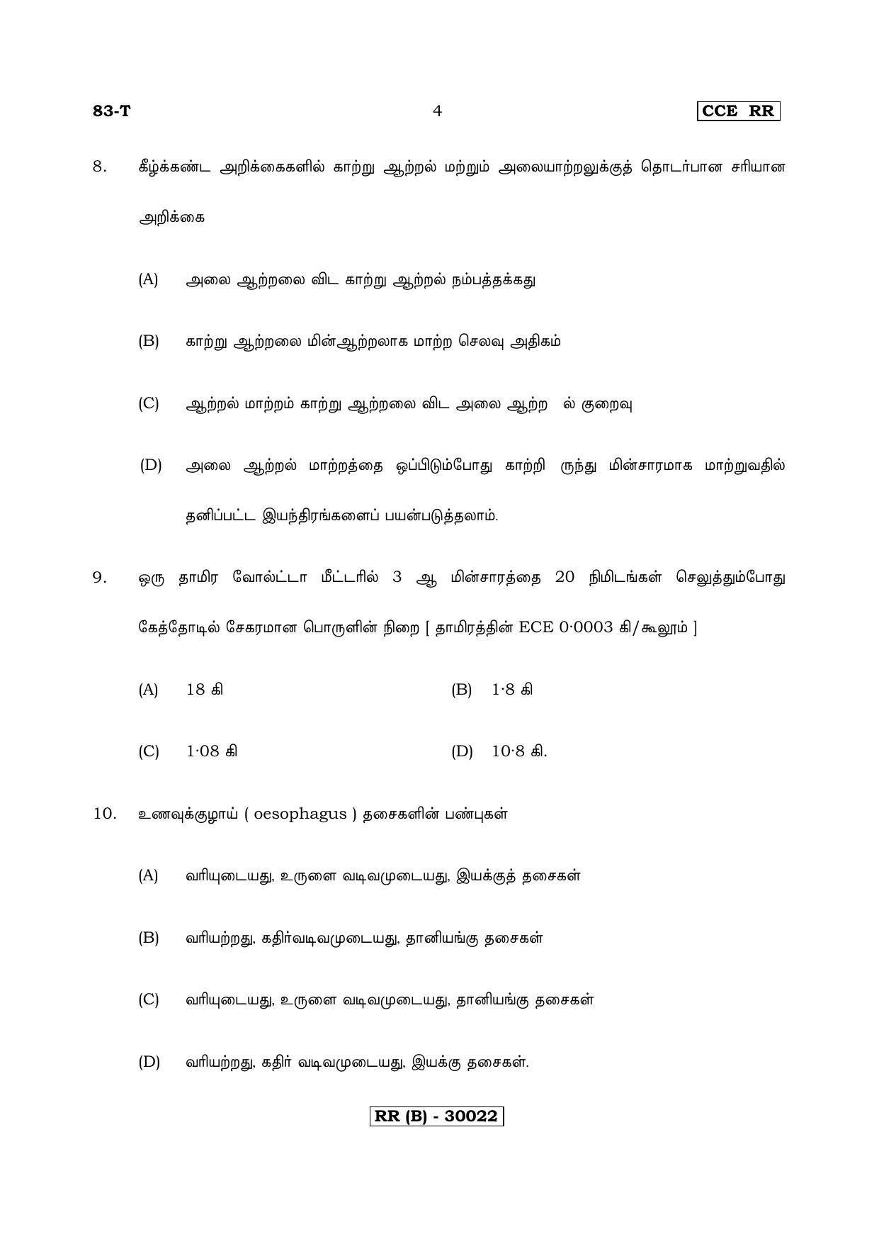 Karnataka SSLC Science (TAMIL Medium) - 83-T (RR) (Revised Un-Revised)_s12 (Supplementary) June 2018 Question Paper - Page 4