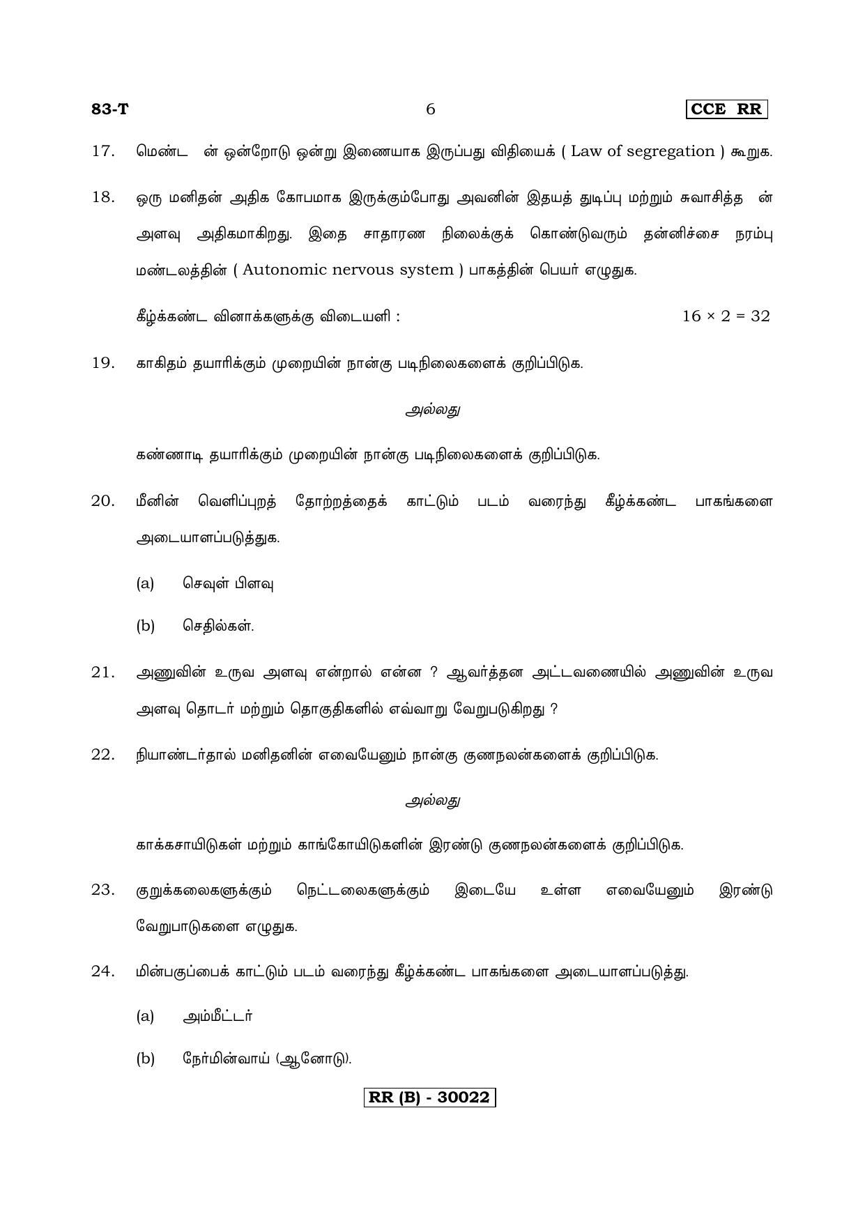 Karnataka SSLC Science (TAMIL Medium) - 83-T (RR) (Revised Un-Revised)_s12 (Supplementary) June 2018 Question Paper - Page 6