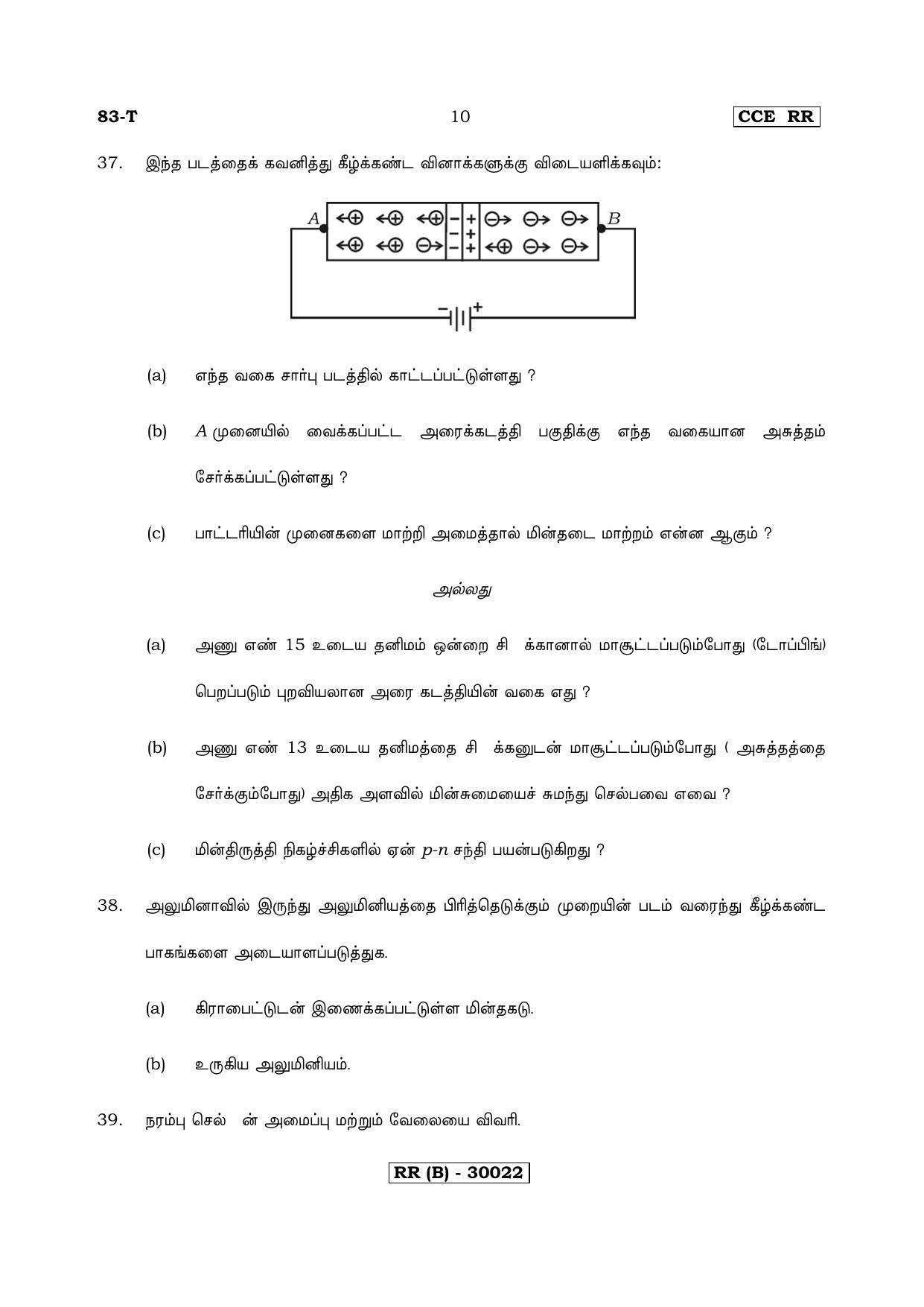 Karnataka SSLC Science (TAMIL Medium) - 83-T (RR) (Revised Un-Revised)_s12 (Supplementary) June 2018 Question Paper - Page 10